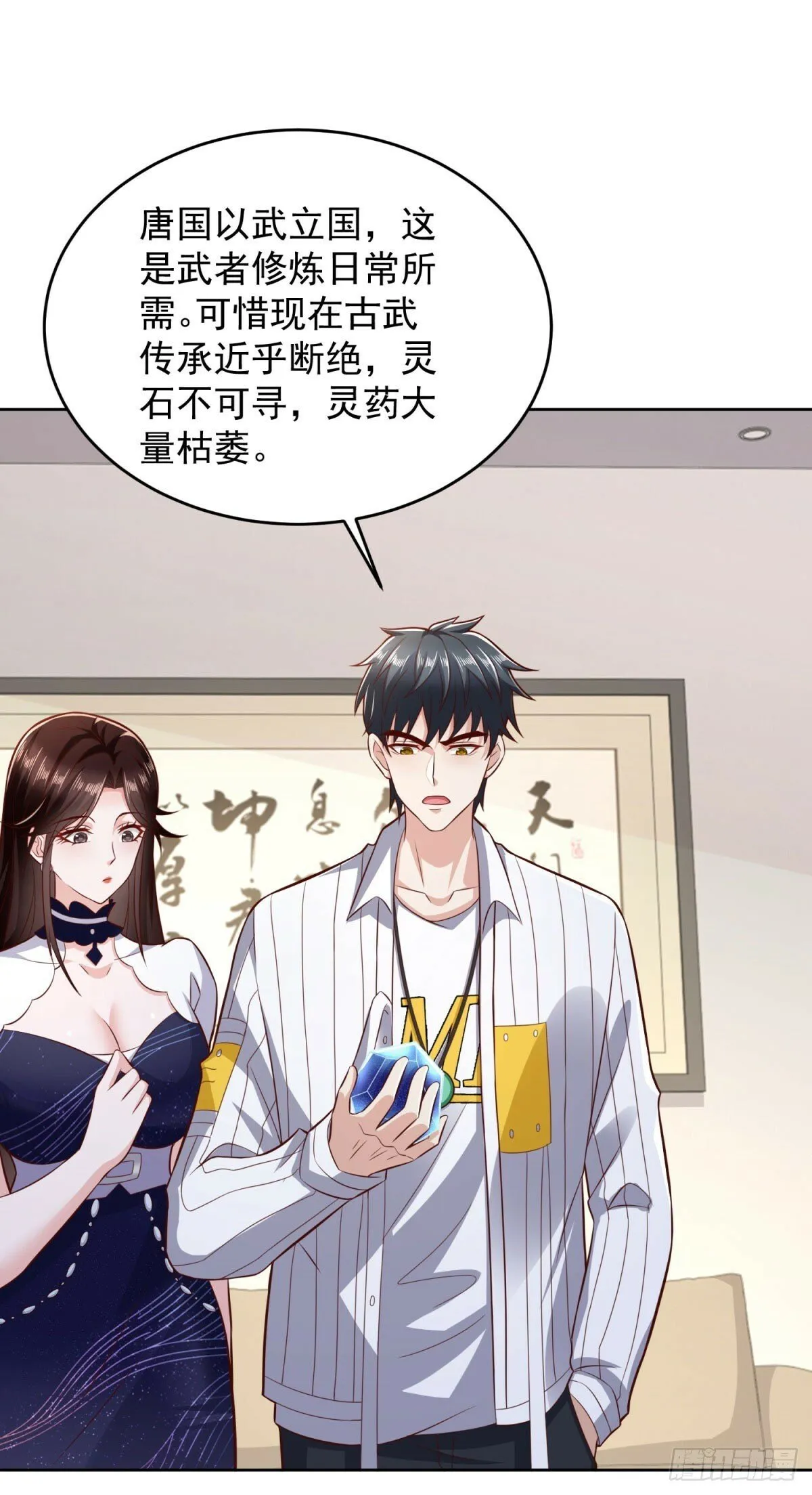 第28话 用灵石开工资 第27页