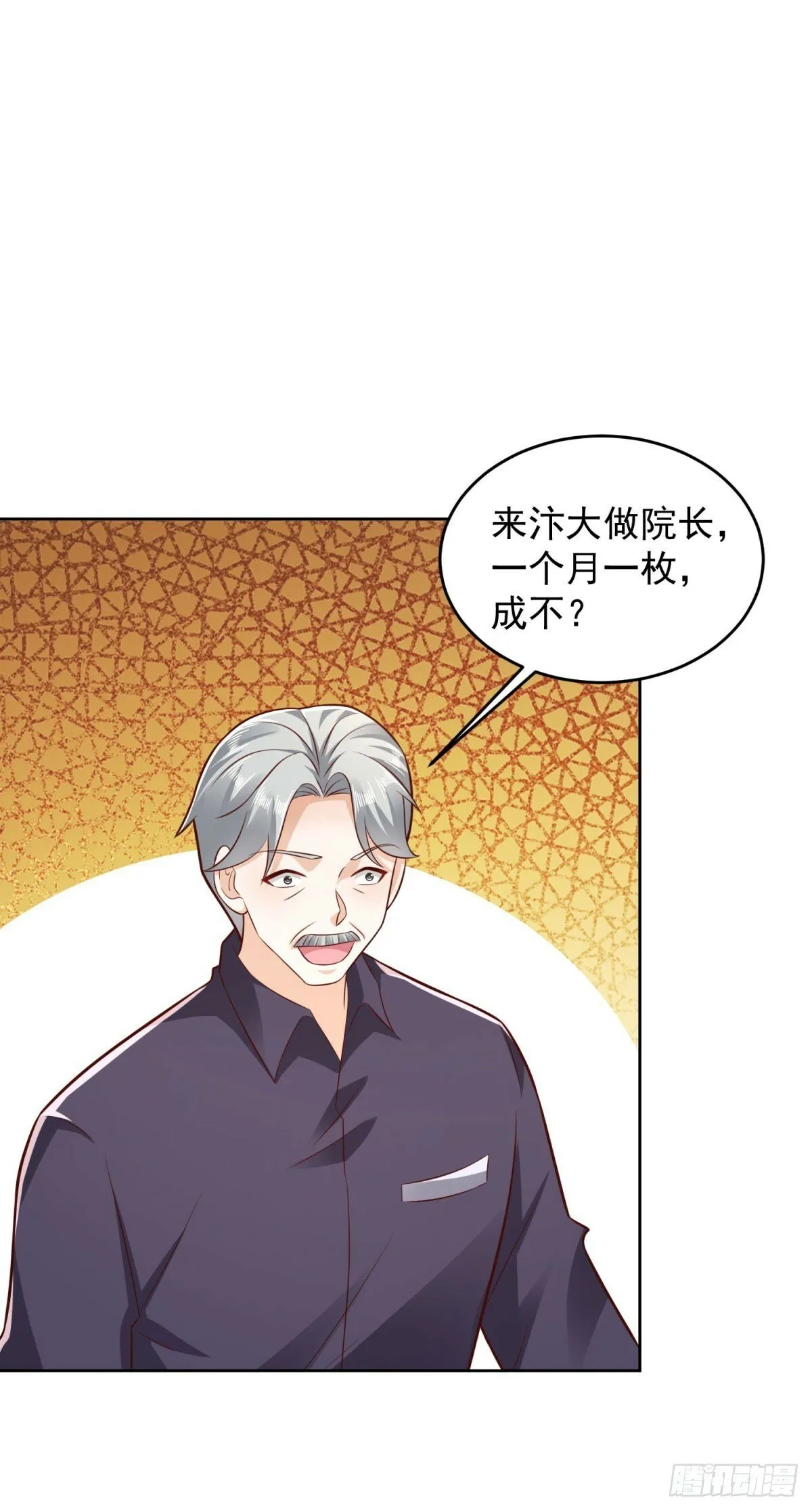 第28话 用灵石开工资 第28页