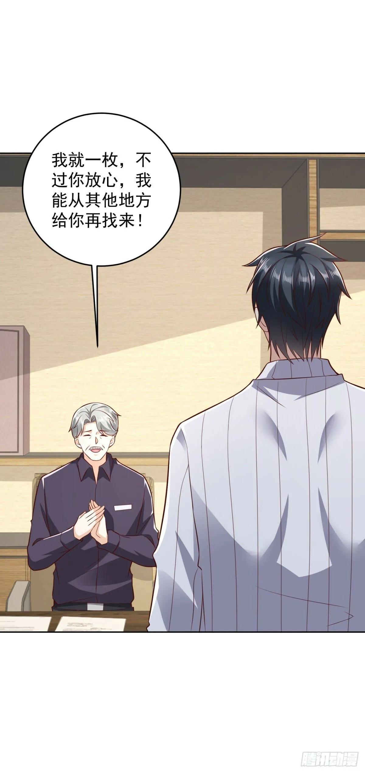 第28话 用灵石开工资 第30页