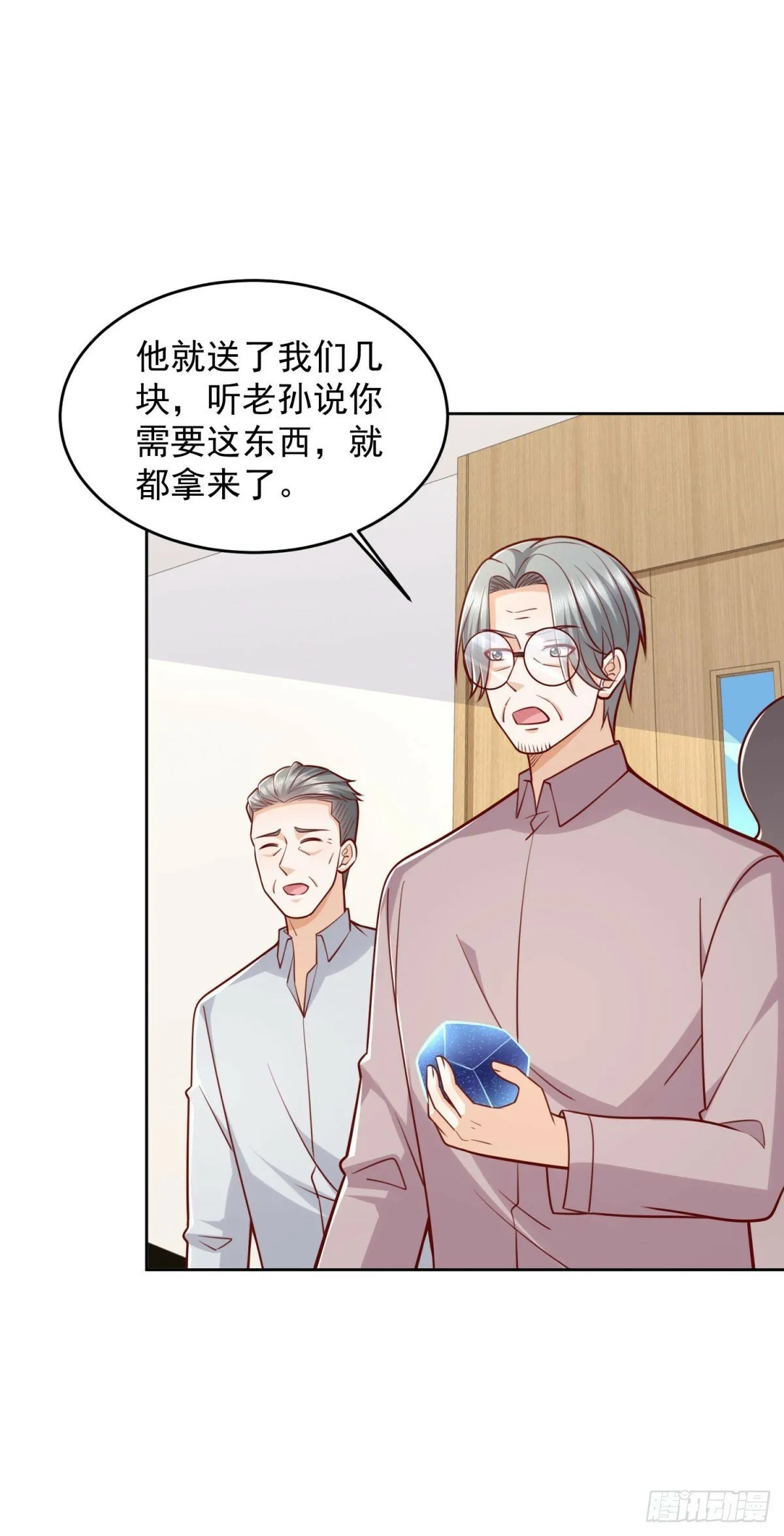 第29话 抽丝剥茧寻矿脉 第19页