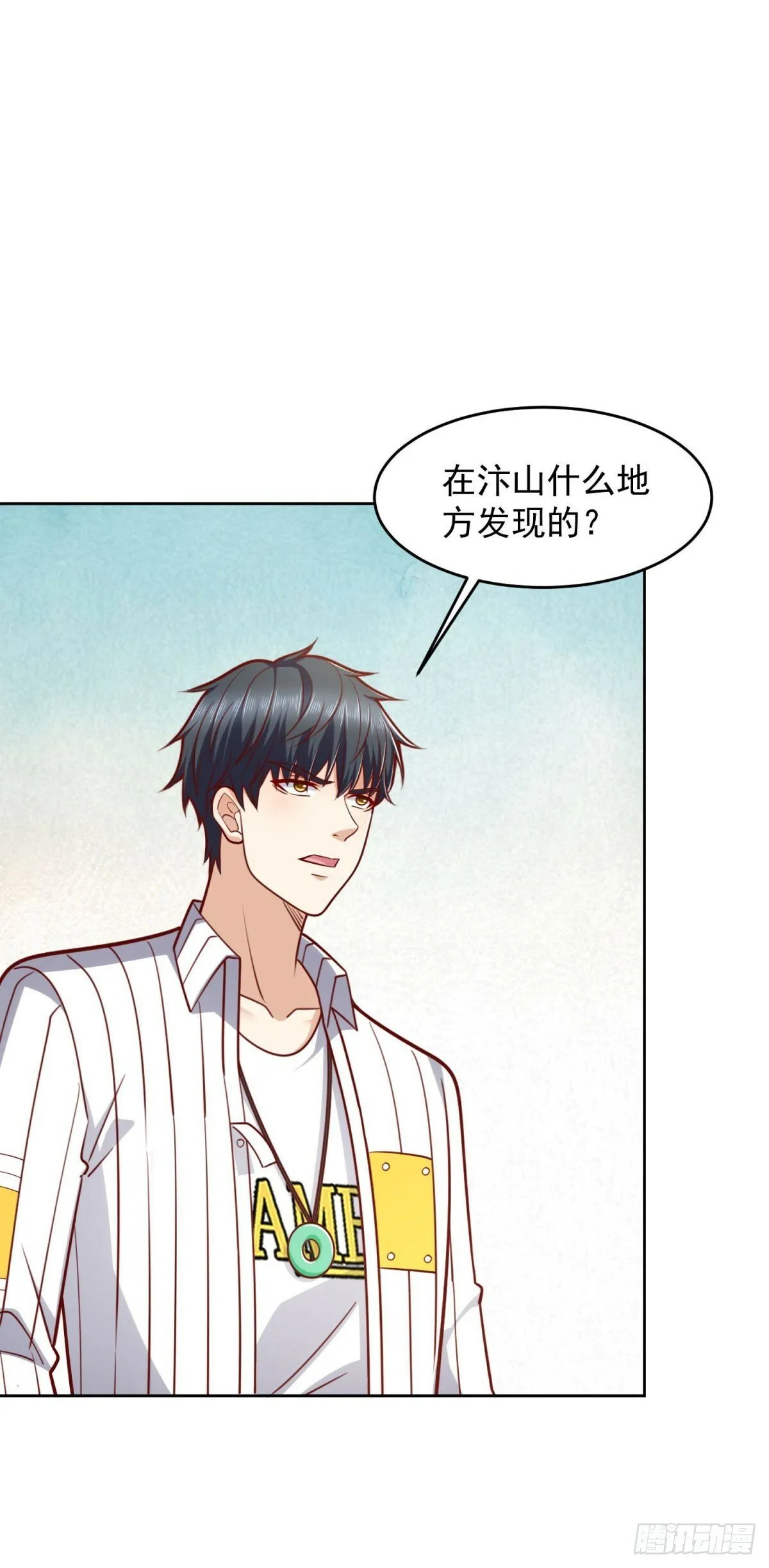 第29话 抽丝剥茧寻矿脉 第21页