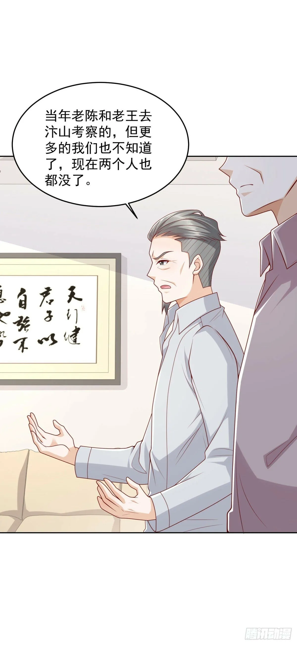 第29话 抽丝剥茧寻矿脉 第30页