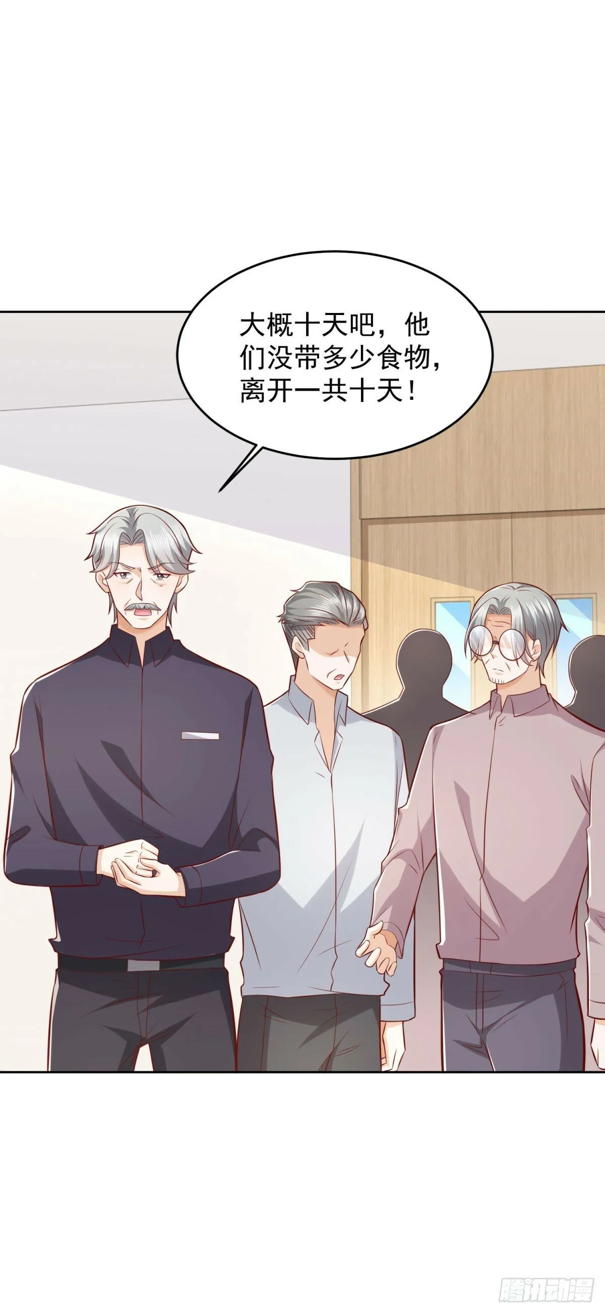 第29话 抽丝剥茧寻矿脉 第32页