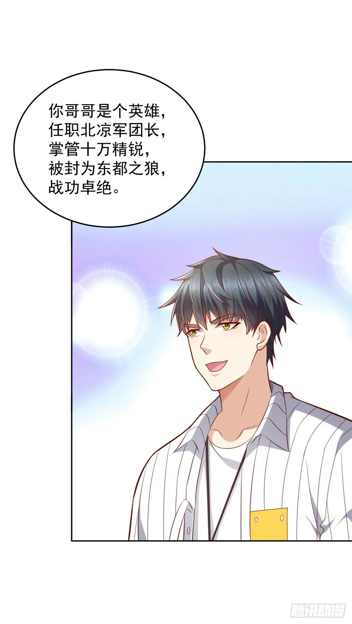 第31话 你哥哥是个英雄 第20页