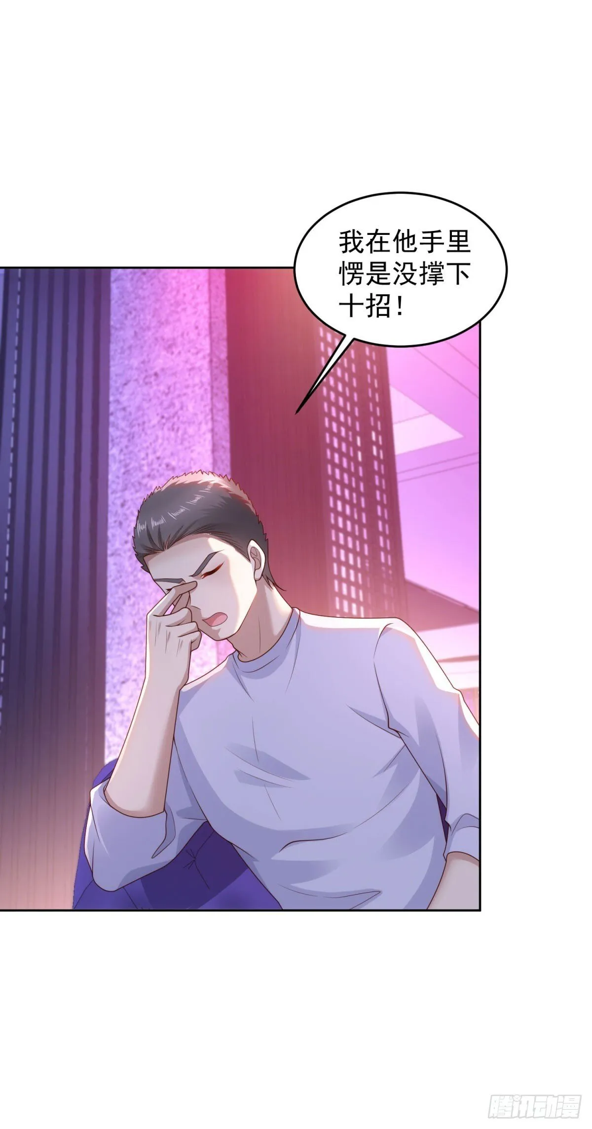 第33话 岳风的内伤 第17页