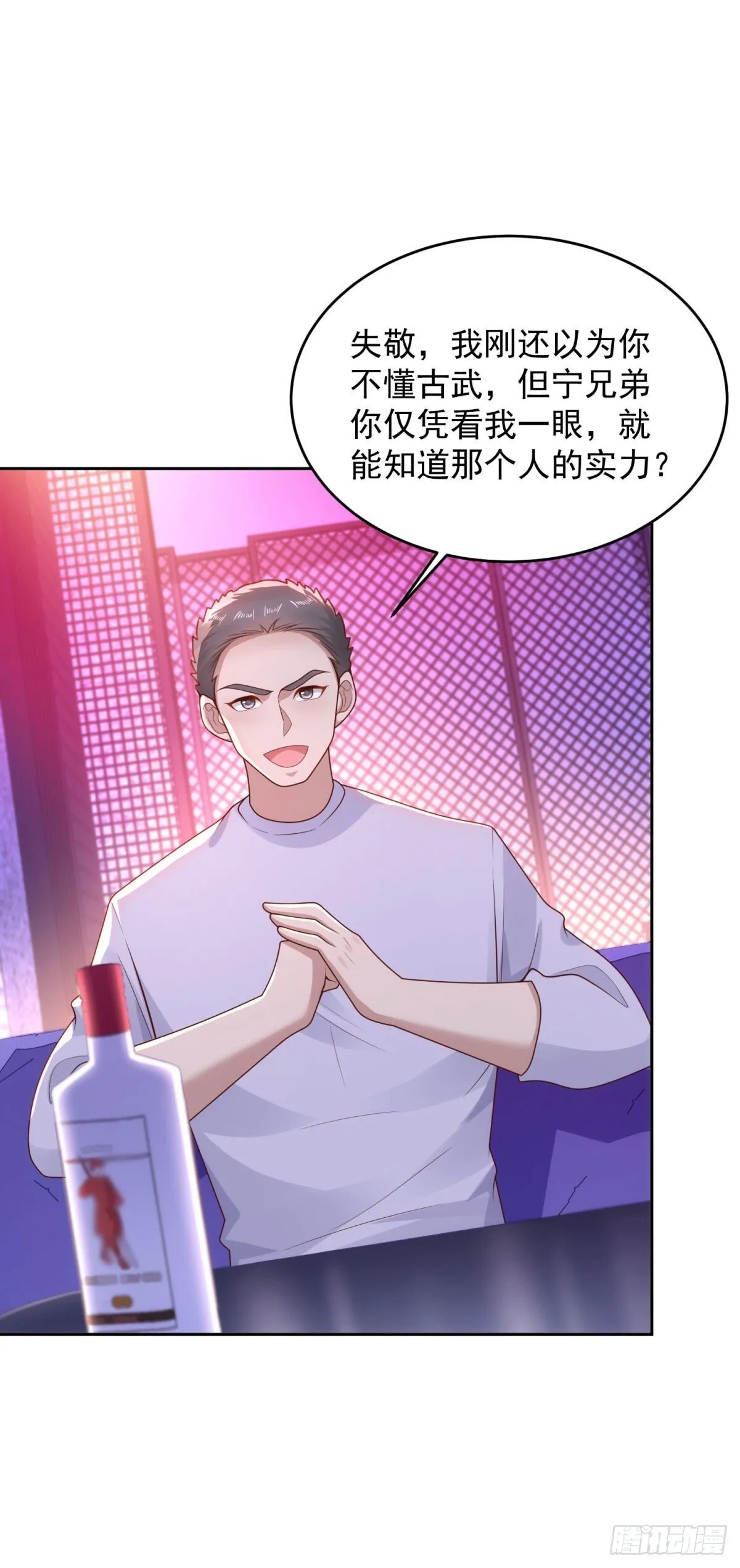 第33话 岳风的内伤 第20页