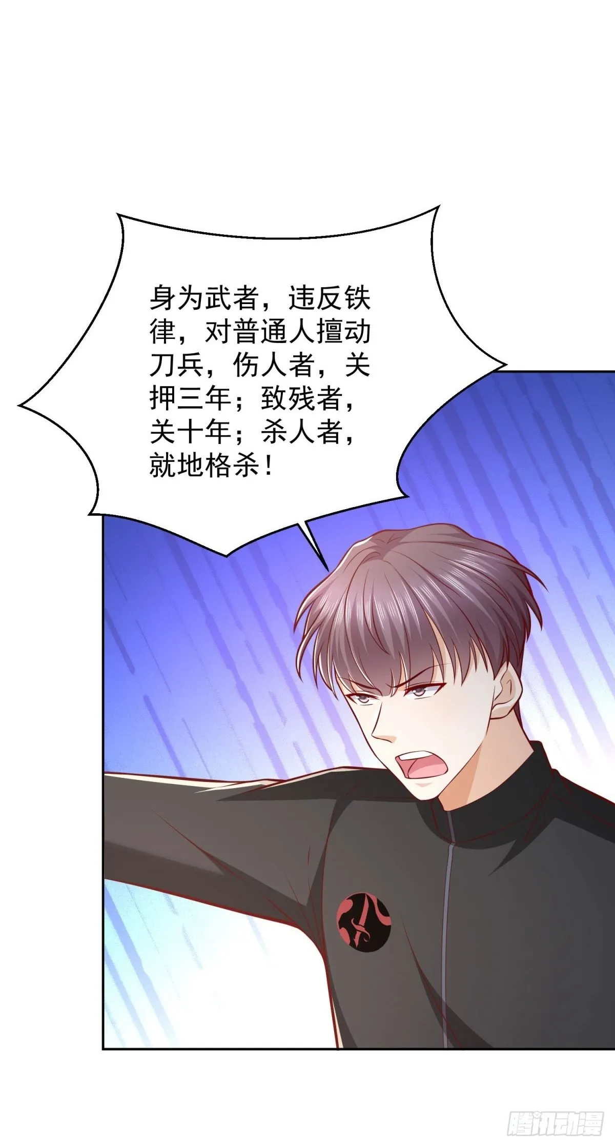 第35话 龙城组韩立 第23页