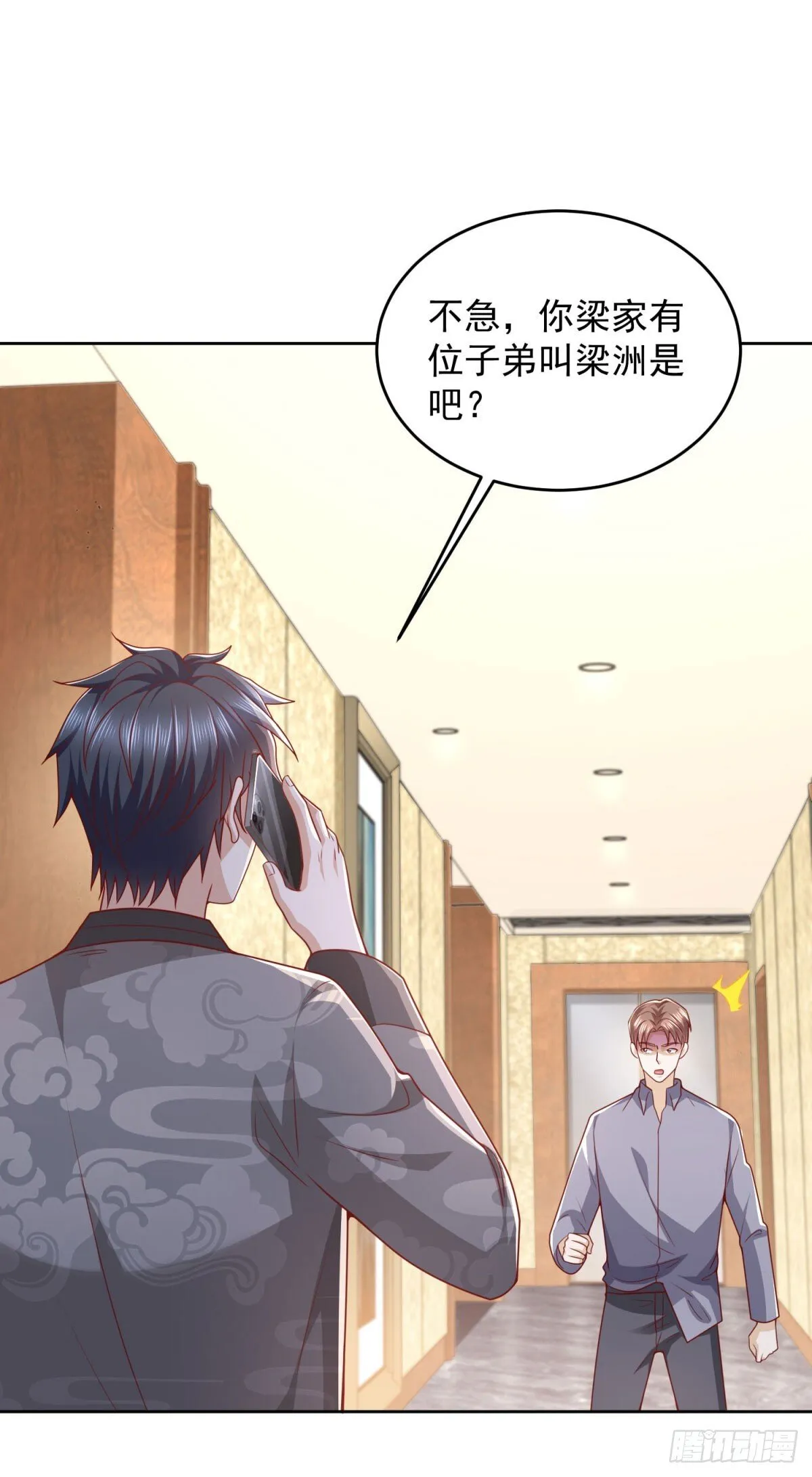 第36话 爷爷这是在救你 第13页