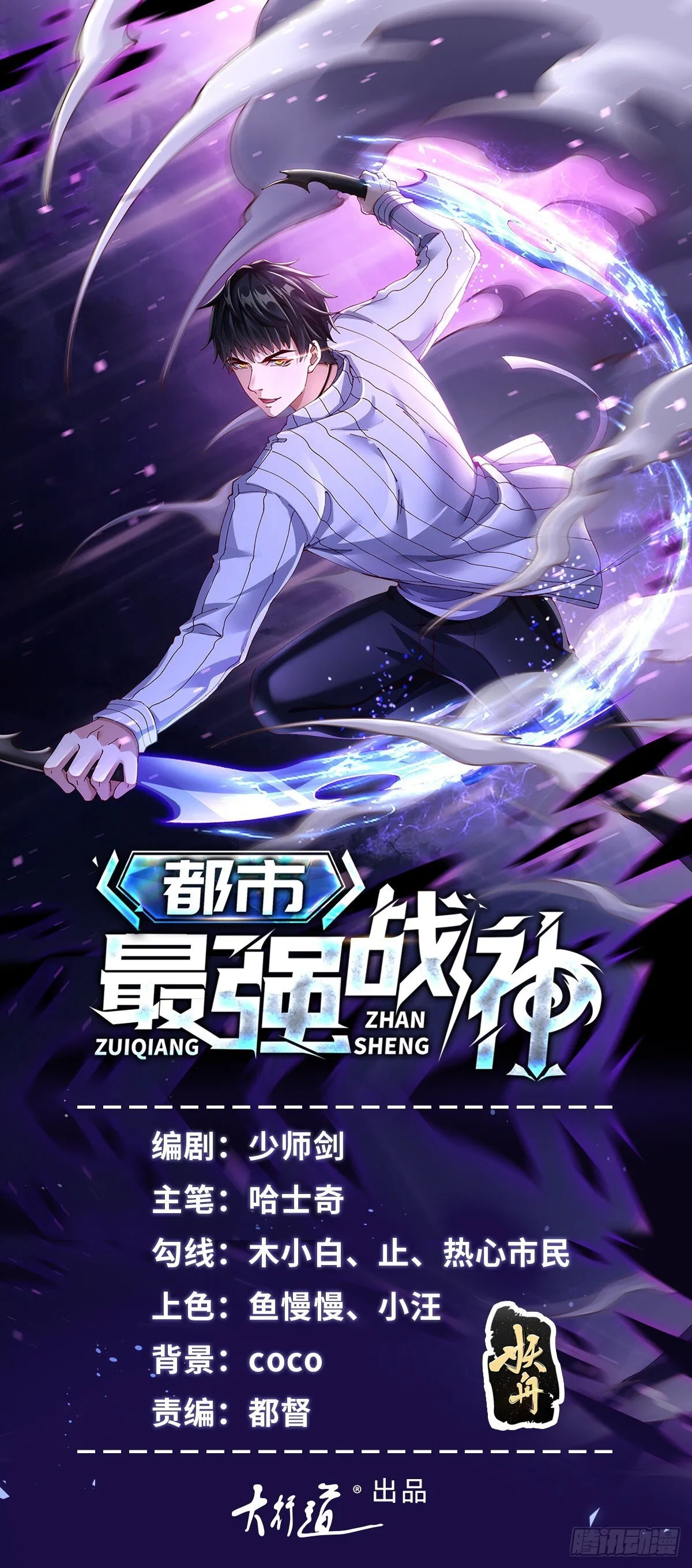 第38话 军刀令 第1页