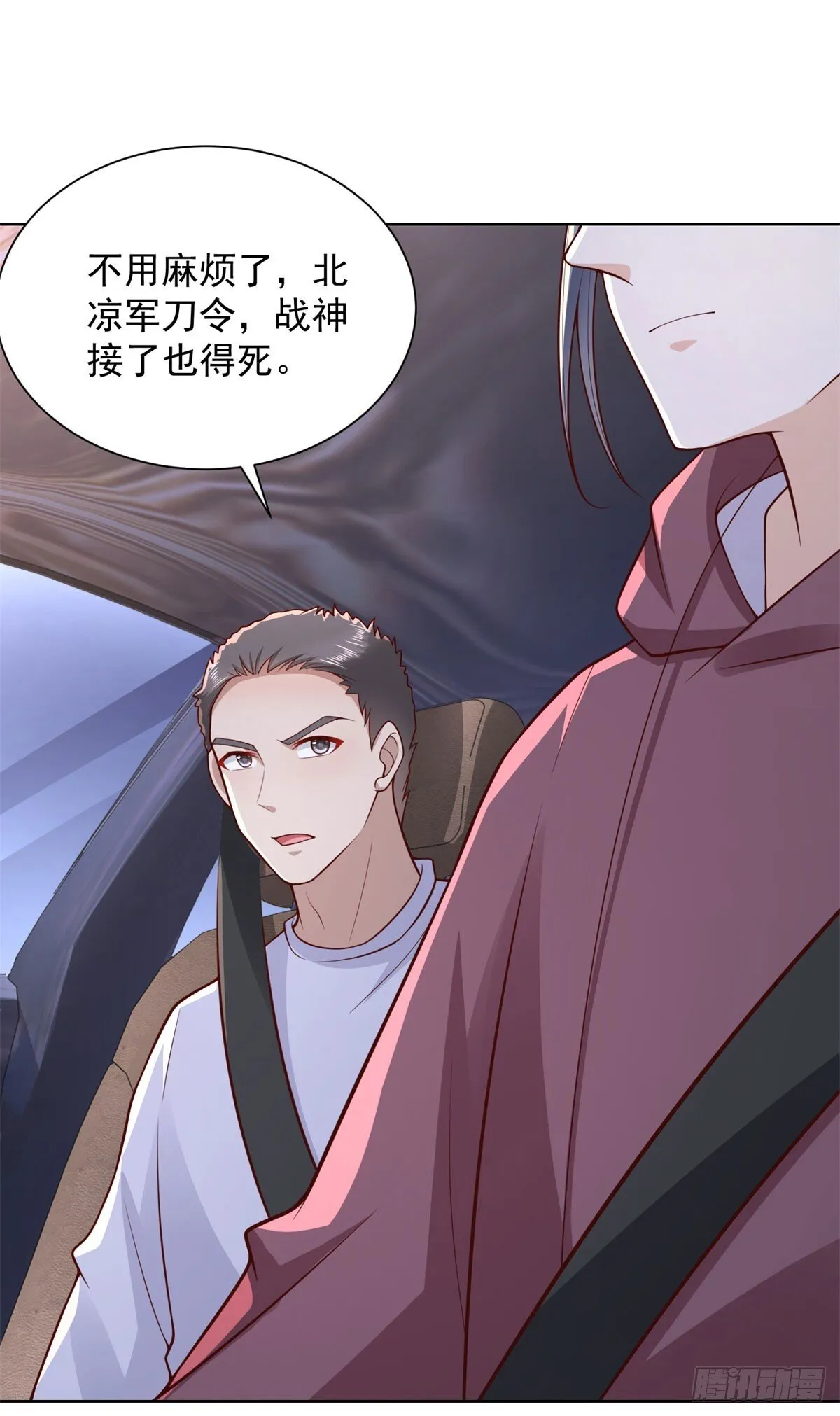 第38话 军刀令 第25页