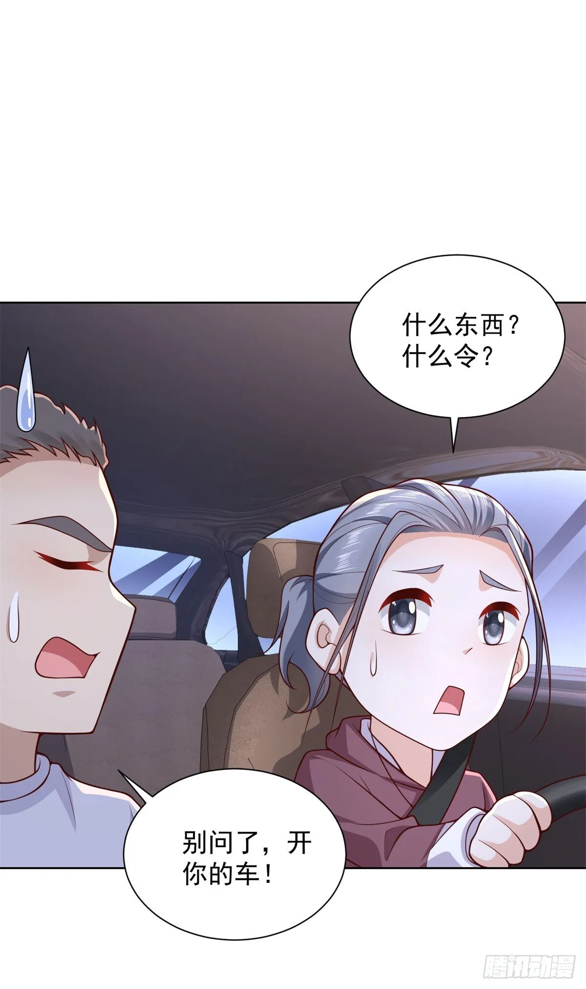 第38话 军刀令 第26页
