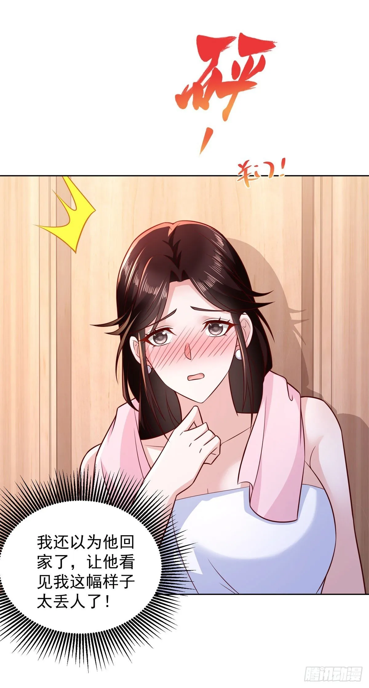 第39话 清荷情窦开 第11页