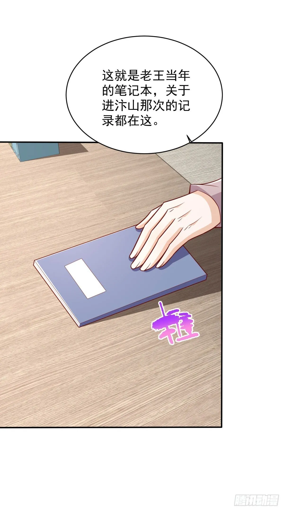 第40话 宁北的第一次授课 第3页