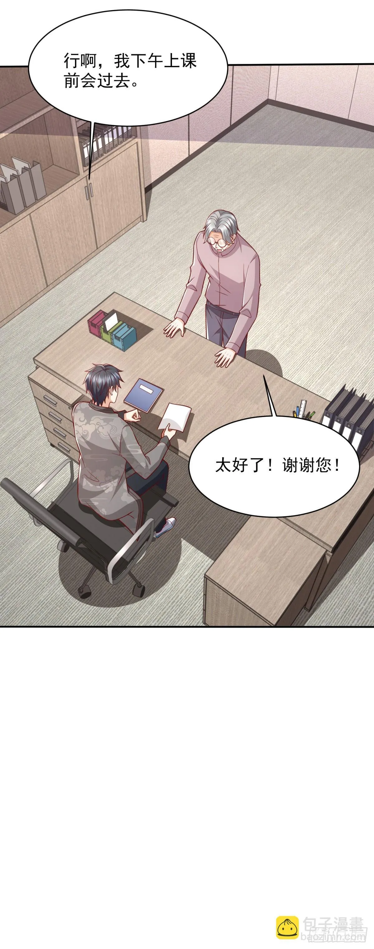第40话 宁北的第一次授课 第12页