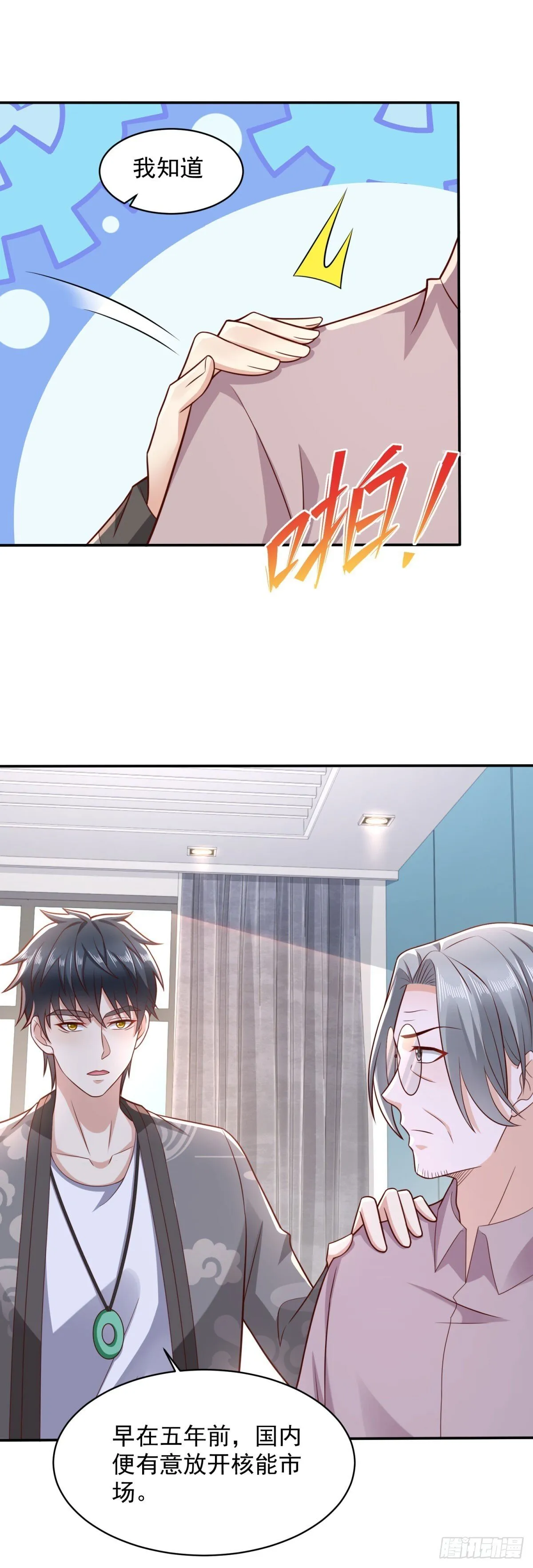 第40话 宁北的第一次授课 第18页