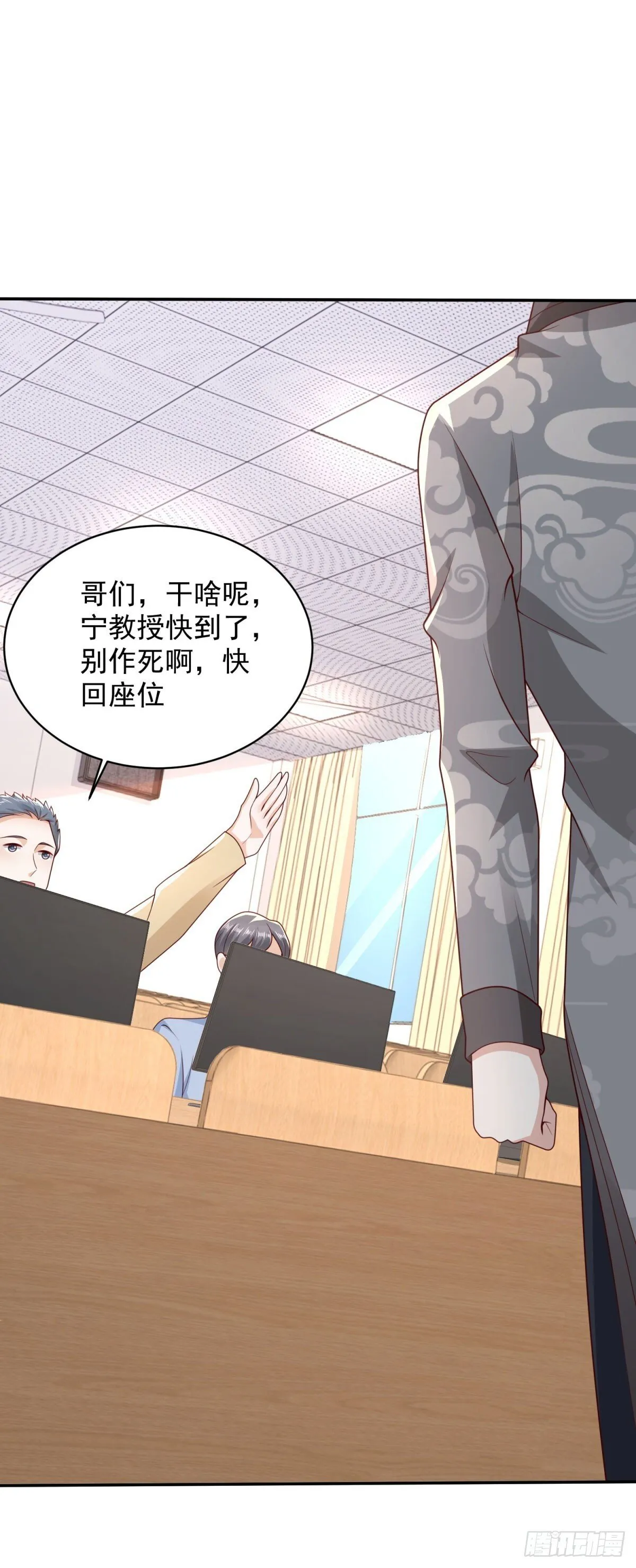 第40话 宁北的第一次授课 第24页