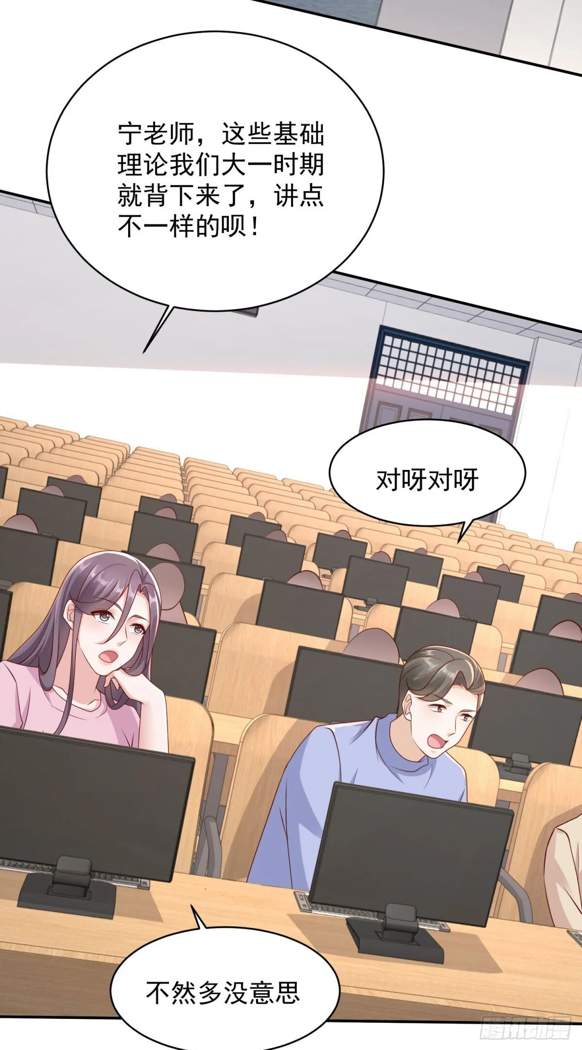 第40话 宁北的第一次授课 第33页