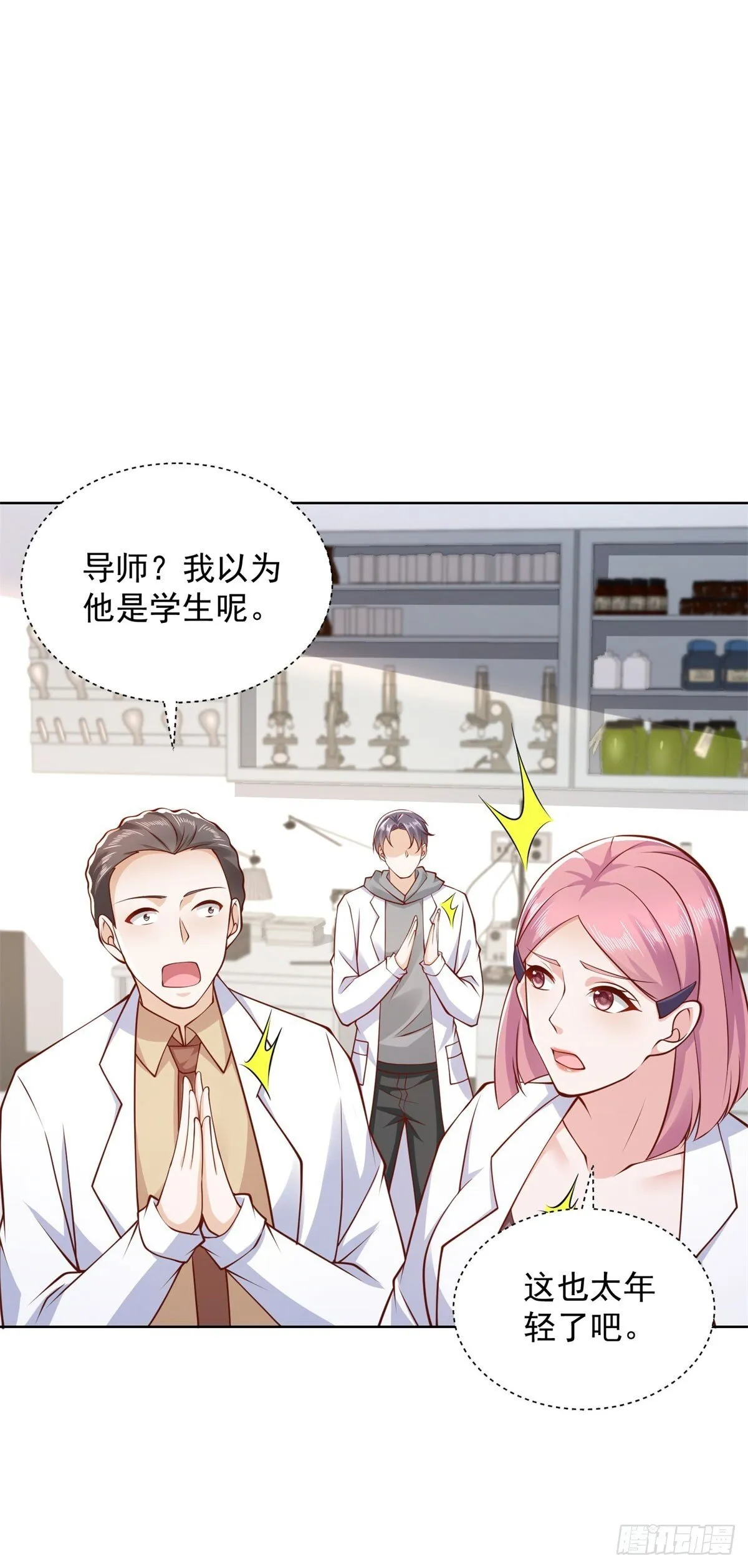 第45话 夜半操场上的直升机 第5页