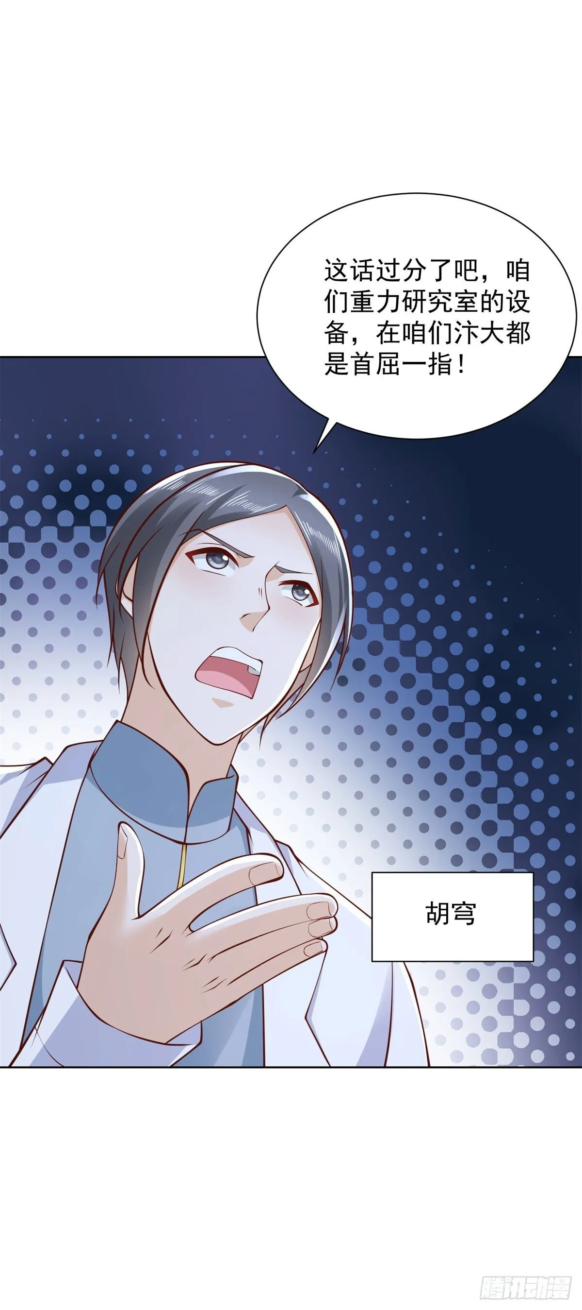 第45话 夜半操场上的直升机 第7页