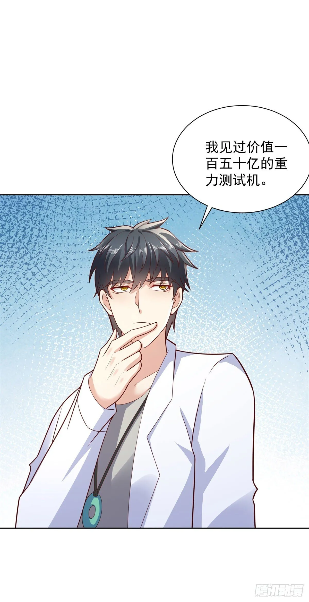 第45话 夜半操场上的直升机 第9页