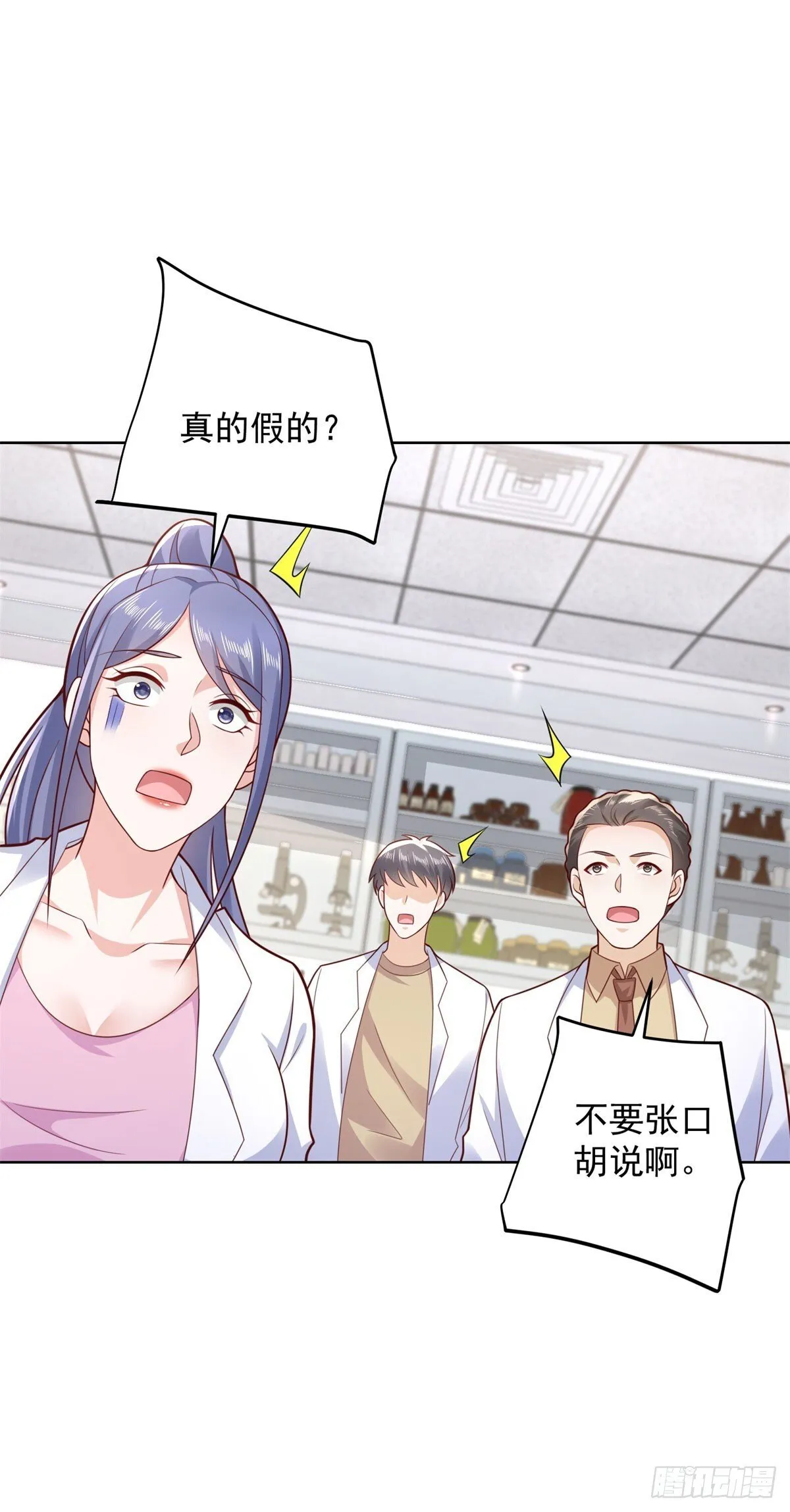第45话 夜半操场上的直升机 第10页