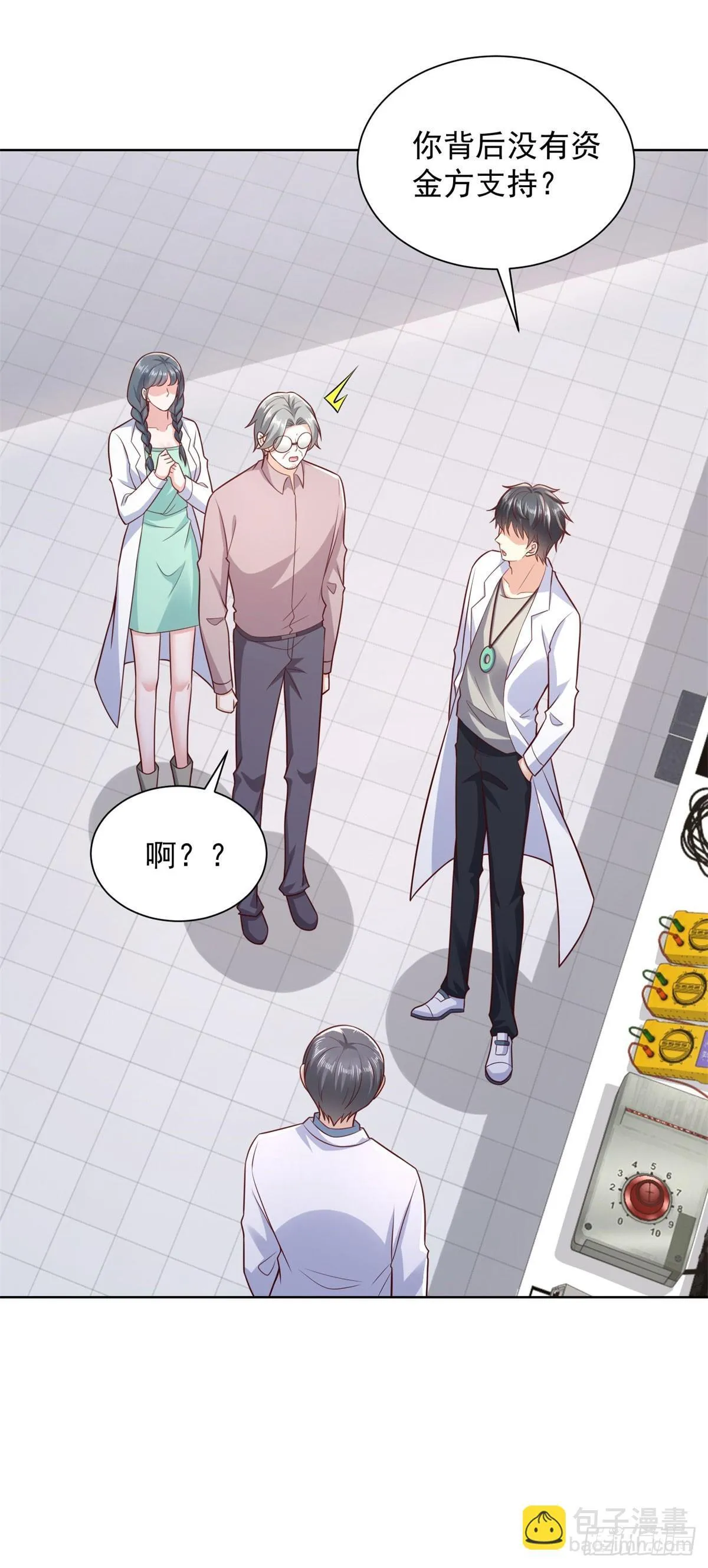 第45话 夜半操场上的直升机 第14页
