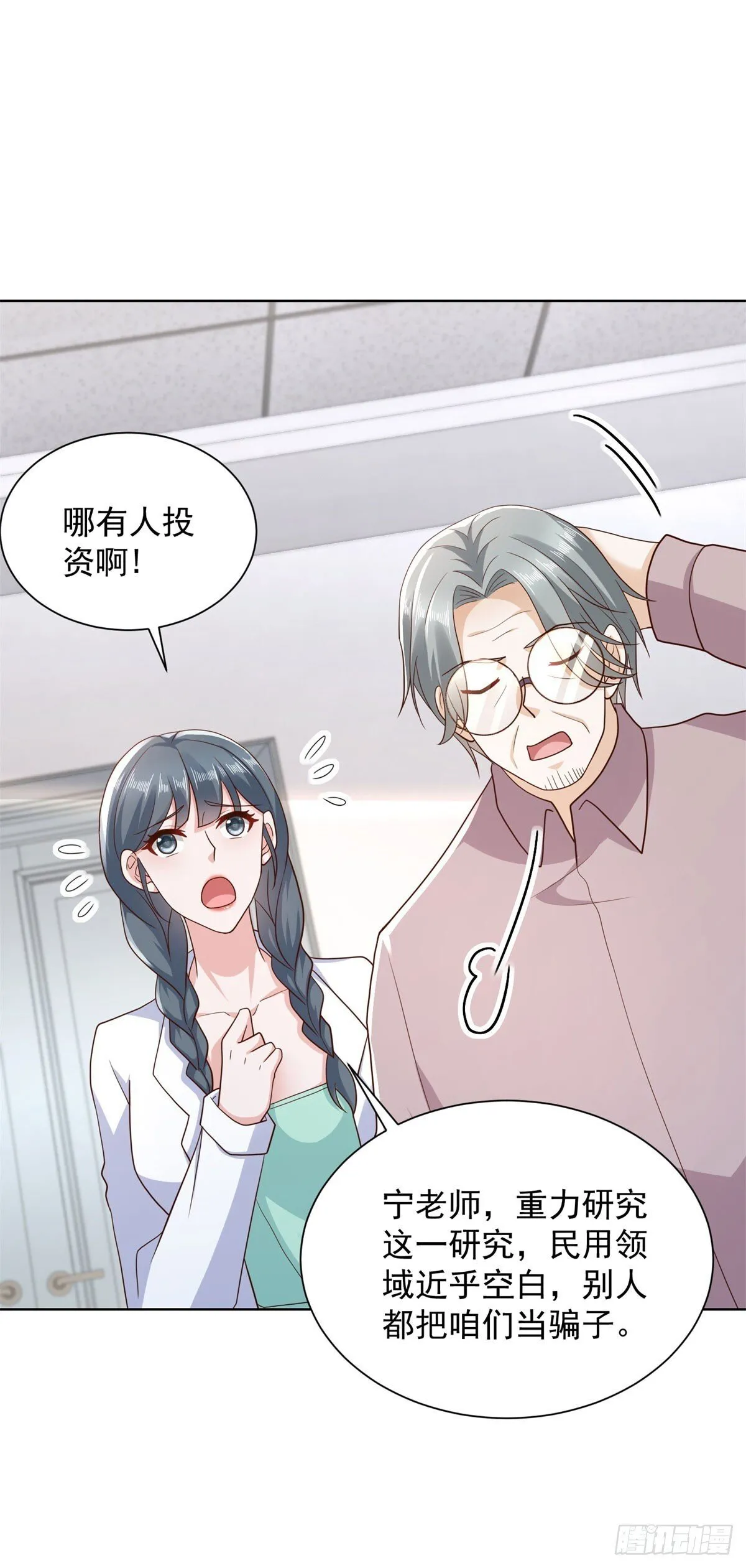 第45话 夜半操场上的直升机 第15页