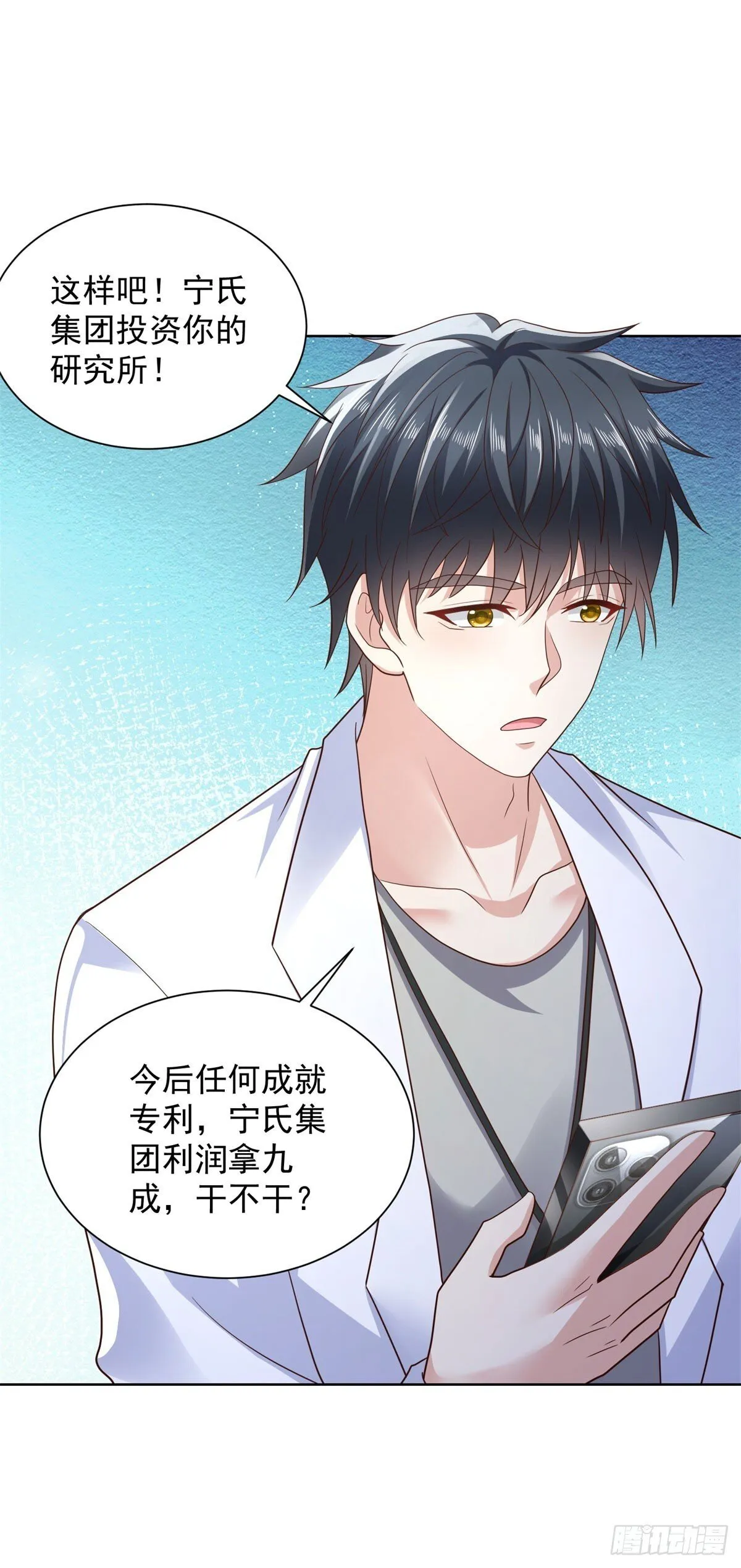 第45话 夜半操场上的直升机 第16页