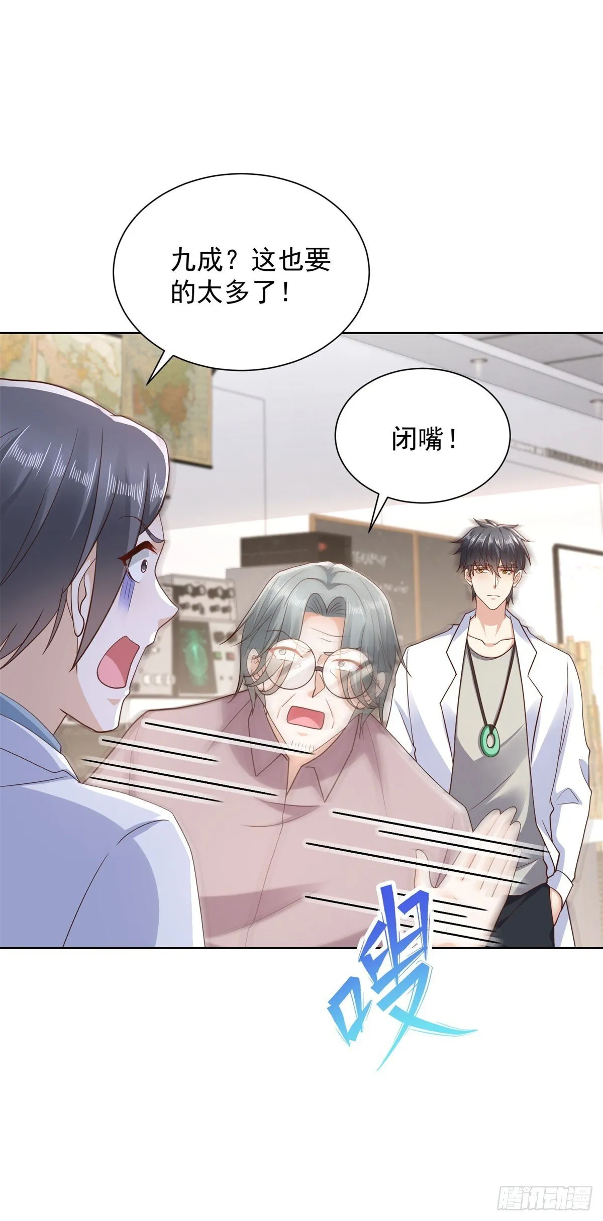 第45话 夜半操场上的直升机 第17页