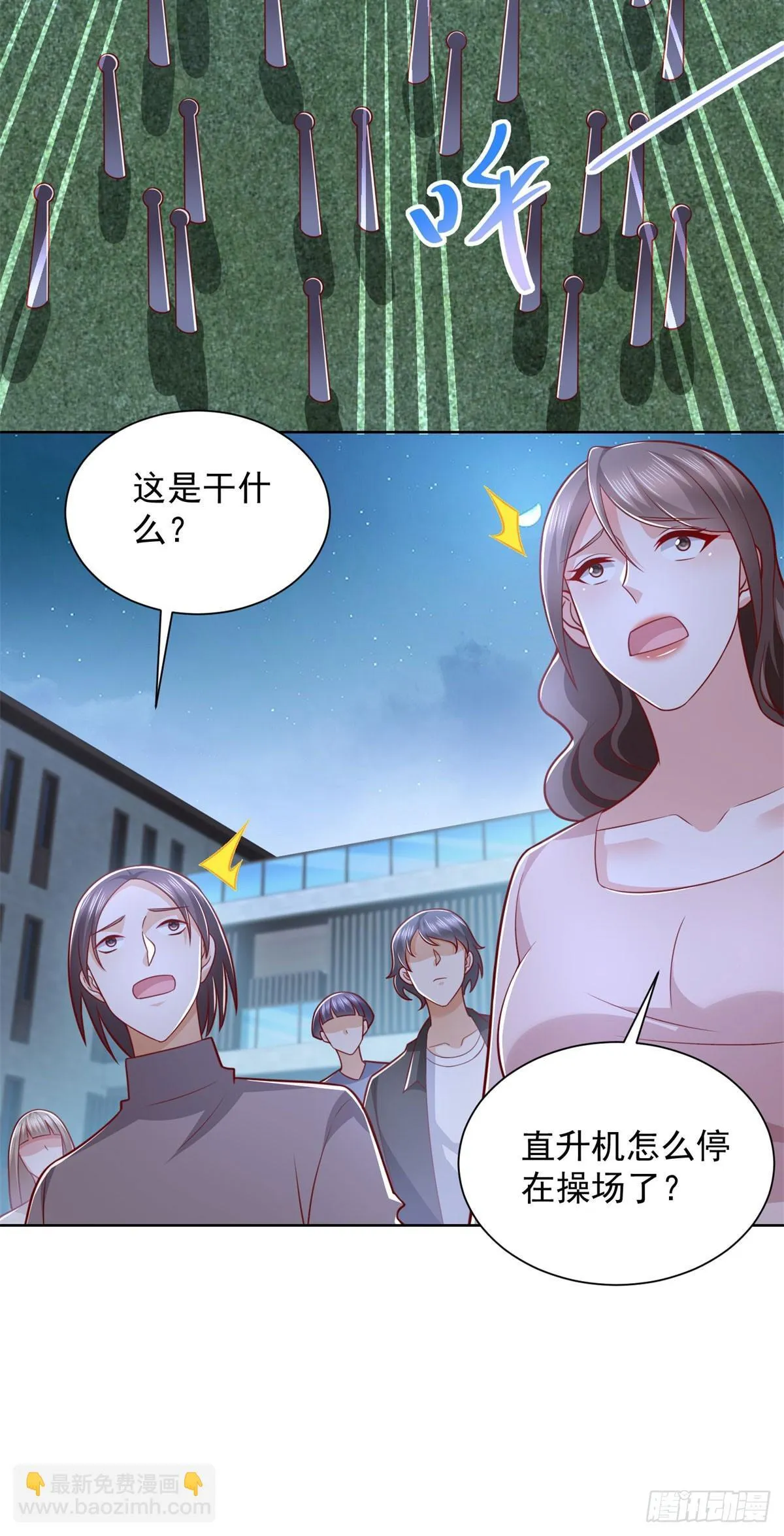 第45话 夜半操场上的直升机 第29页
