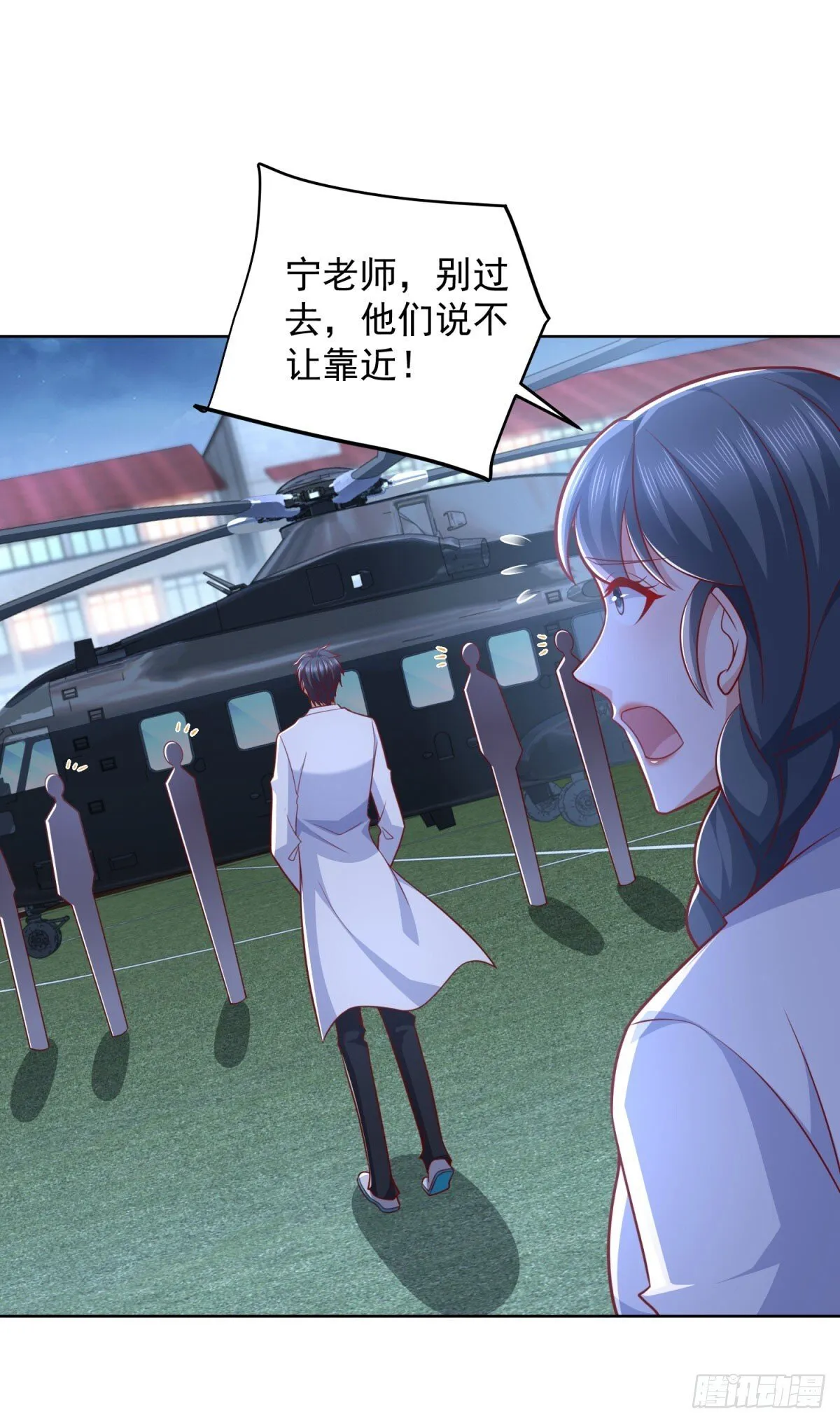 第45话 夜半操场上的直升机 第32页