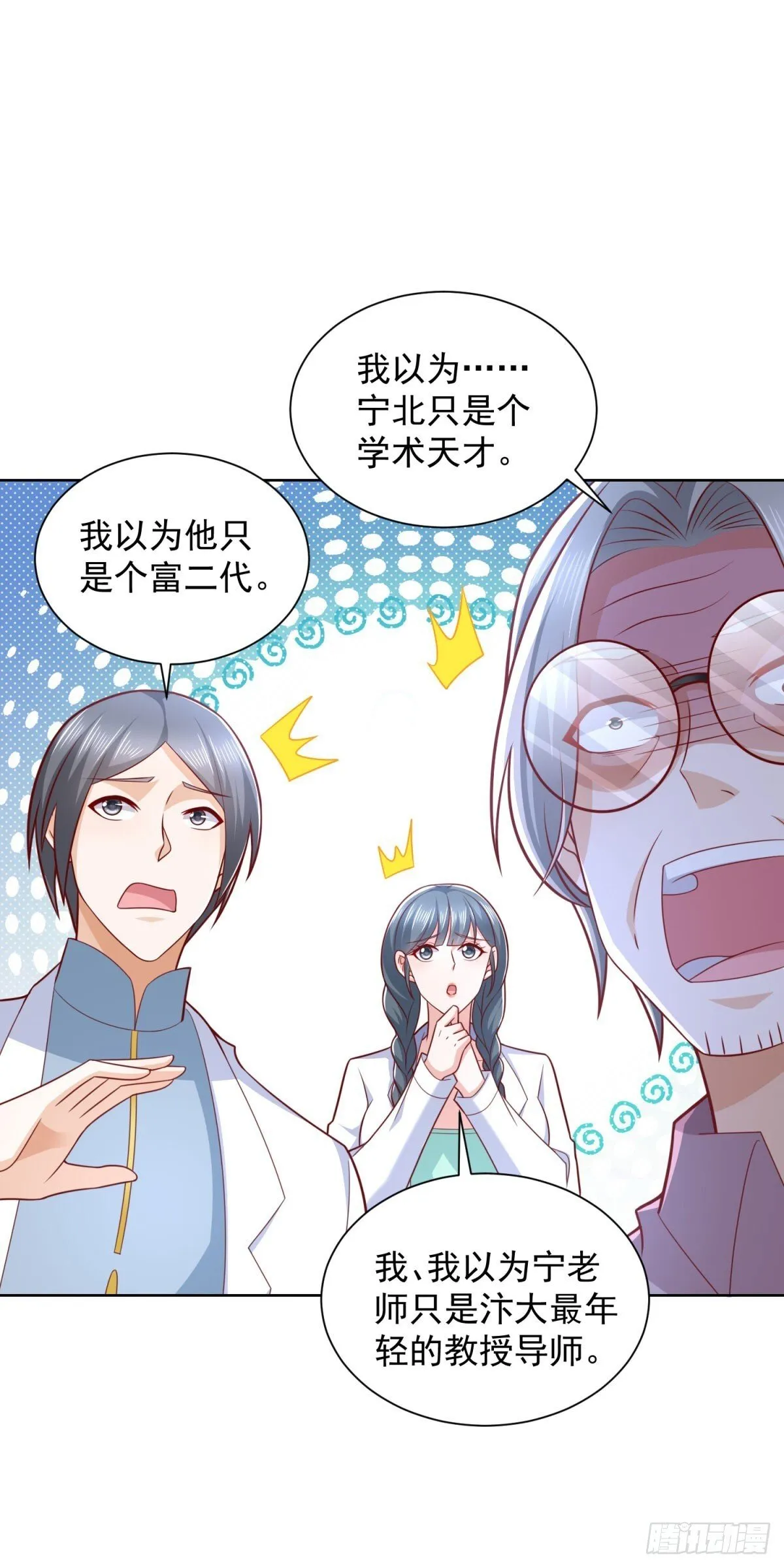 第45话 夜半操场上的直升机 第36页