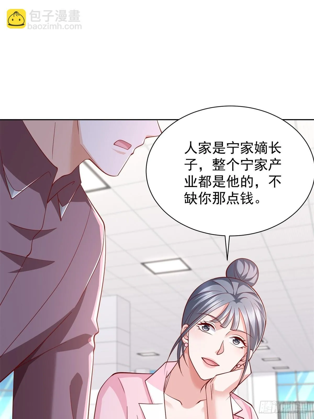 第44话 解除婚约 第24页
