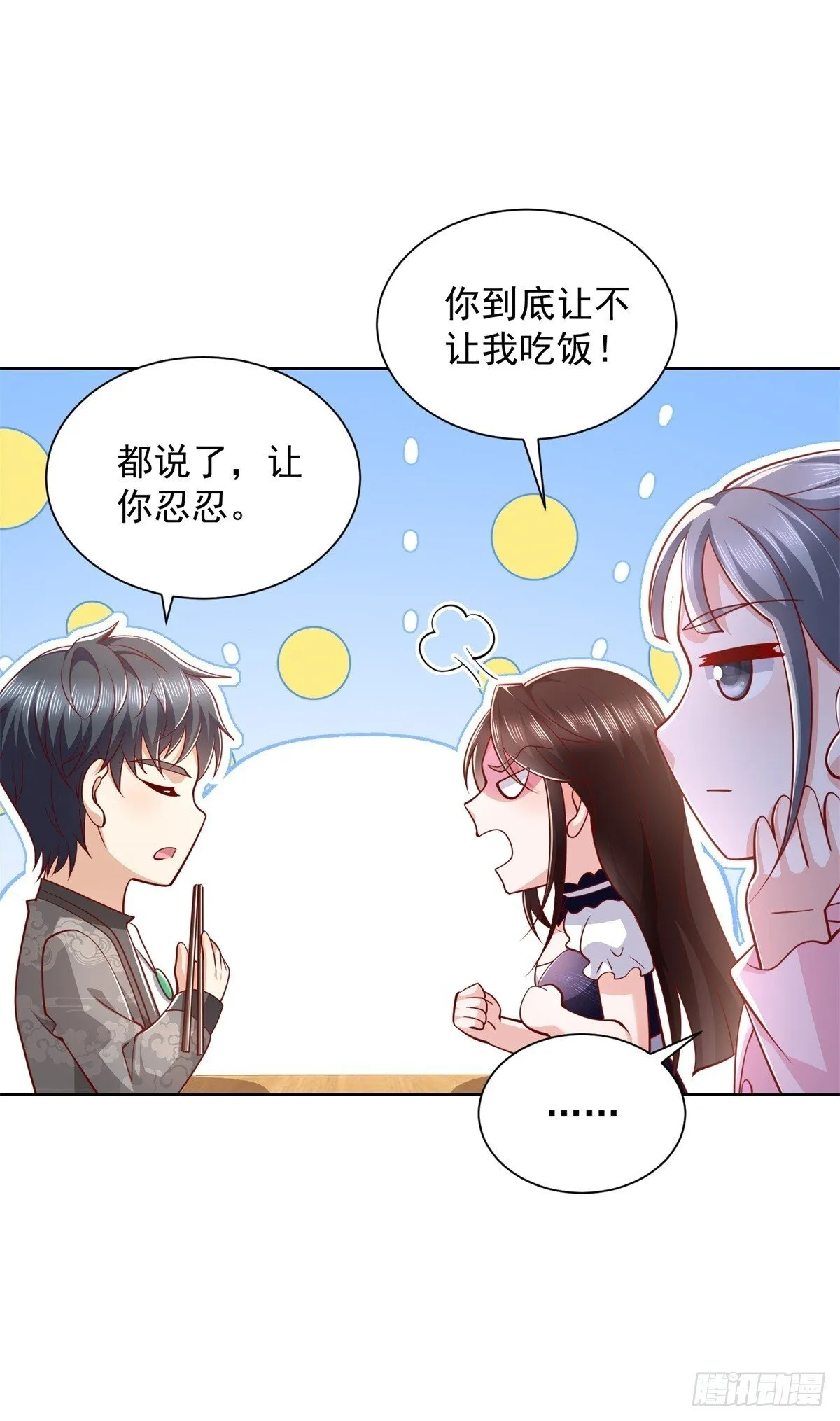 第44话 解除婚约 第27页