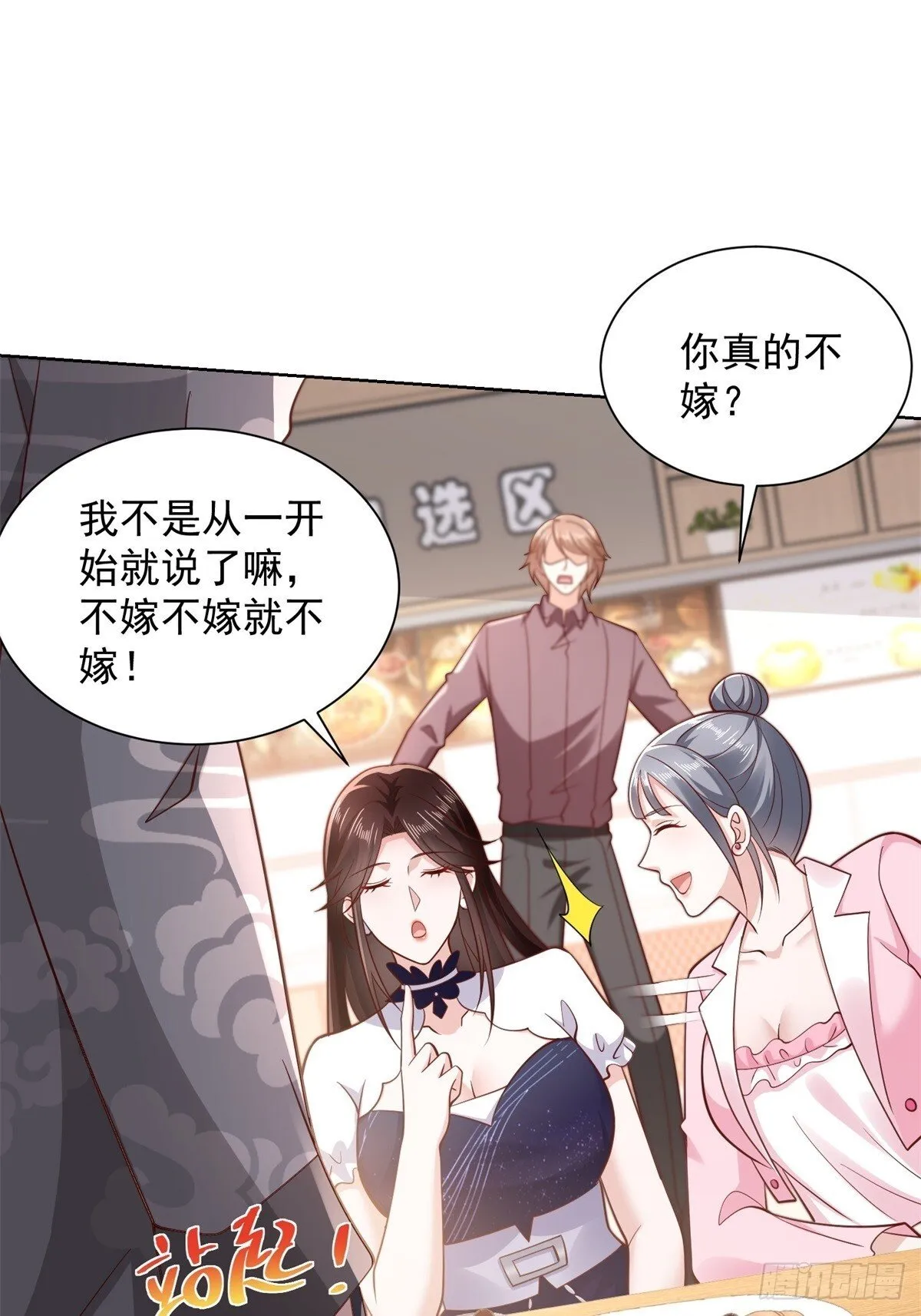 第44话 解除婚约 第32页