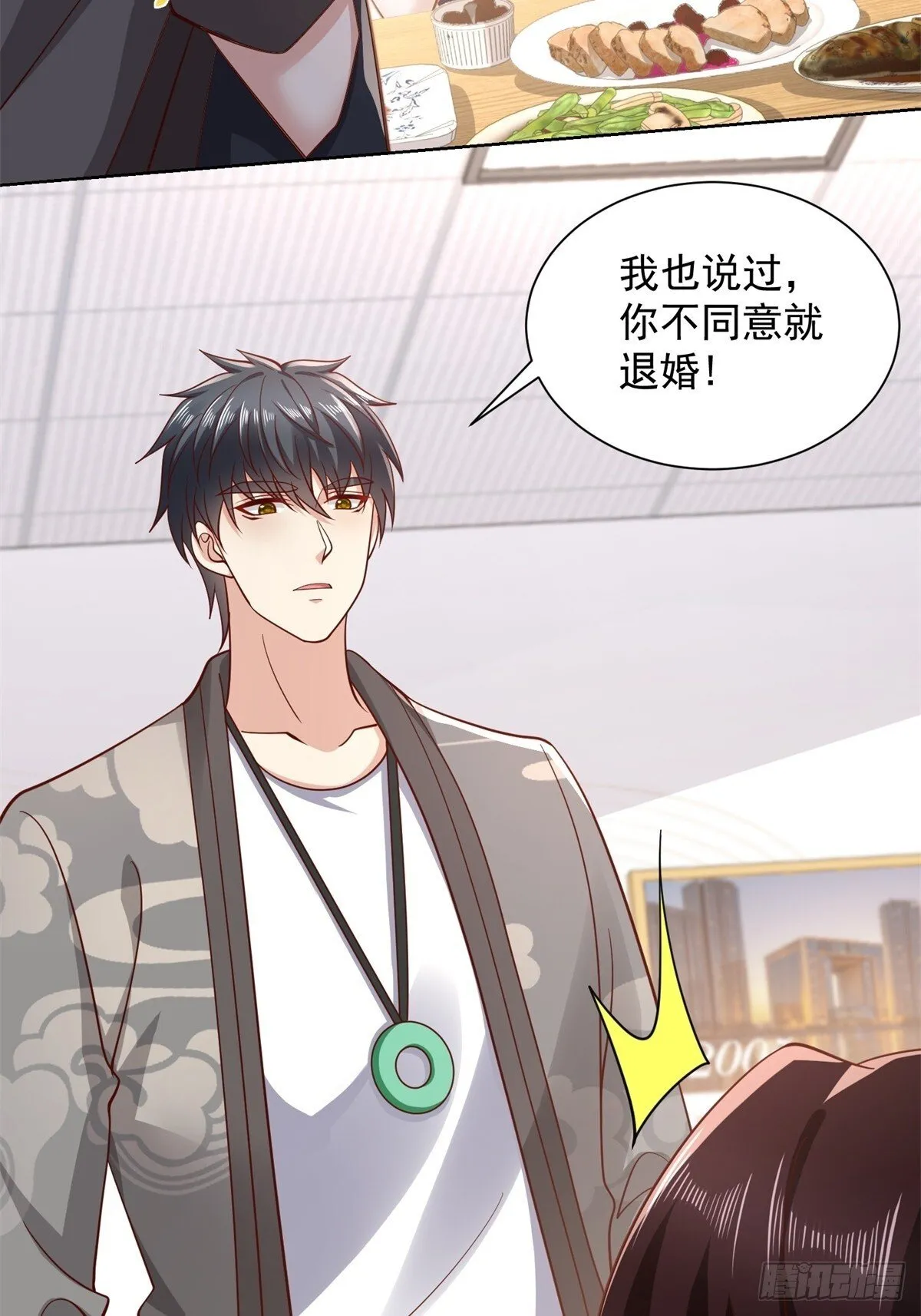 第44话 解除婚约 第33页