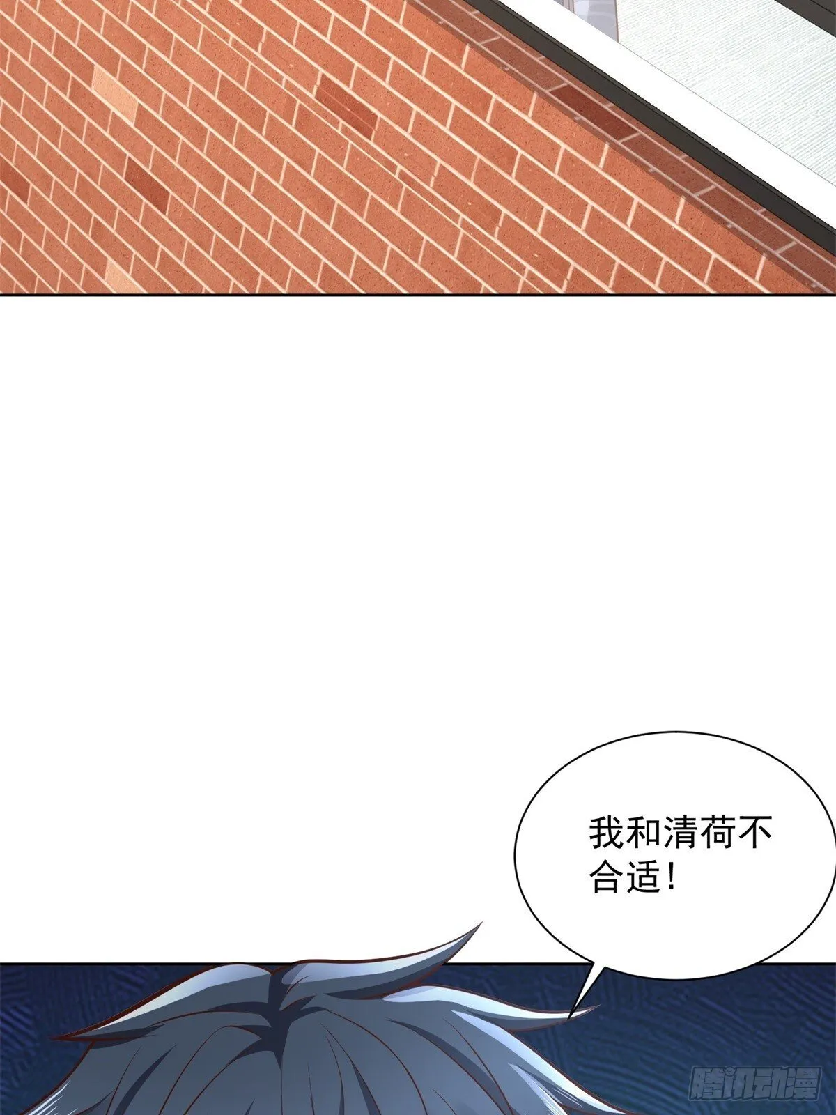 第44话 解除婚约 第44页