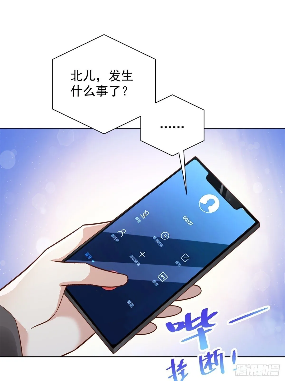 第44话 解除婚约 第46页