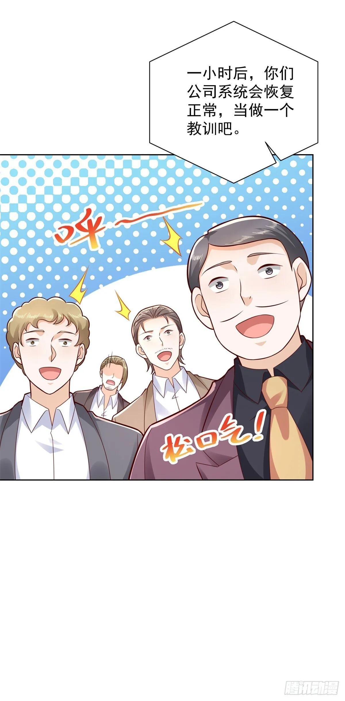 第43话 紫气护体 第6页