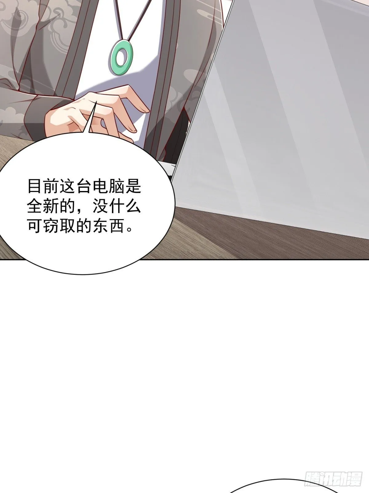 第42话 十五秒突破防火墙 第22页
