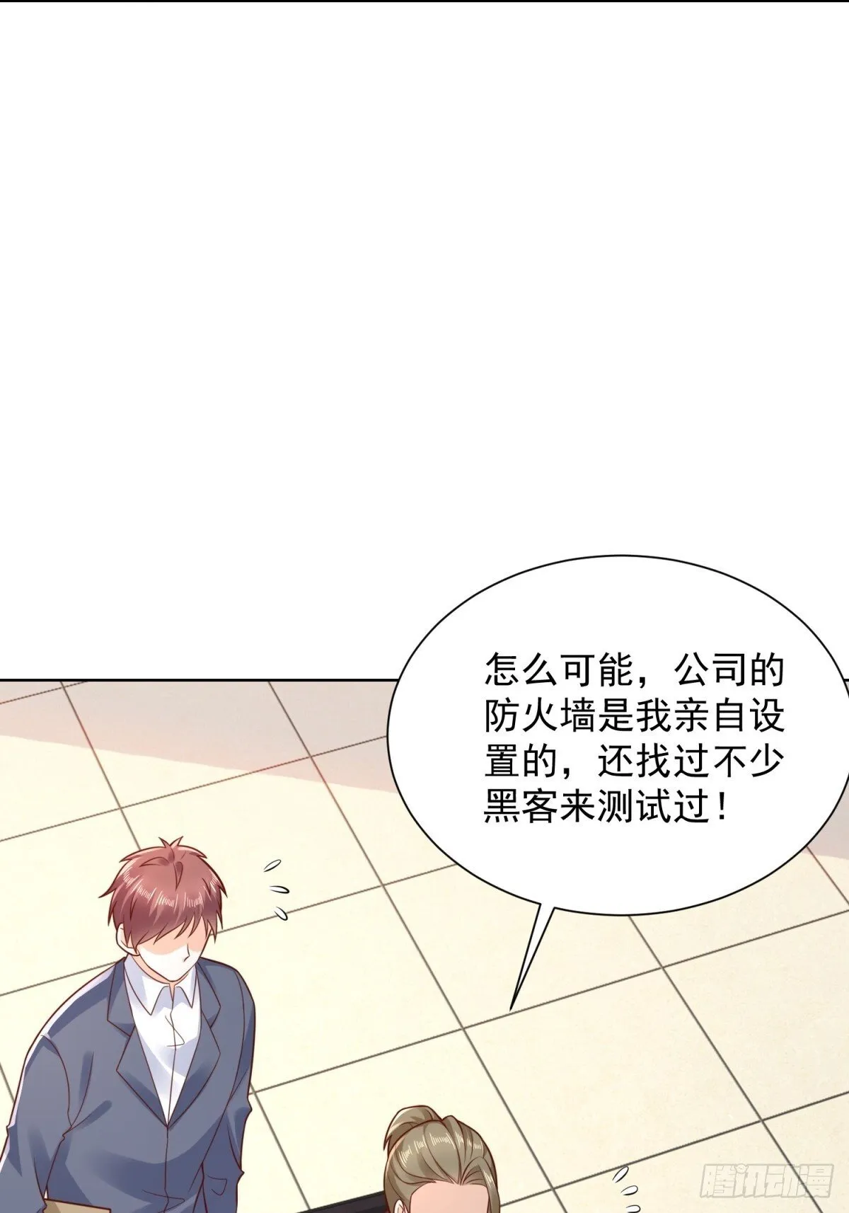 第42话 十五秒突破防火墙 第30页