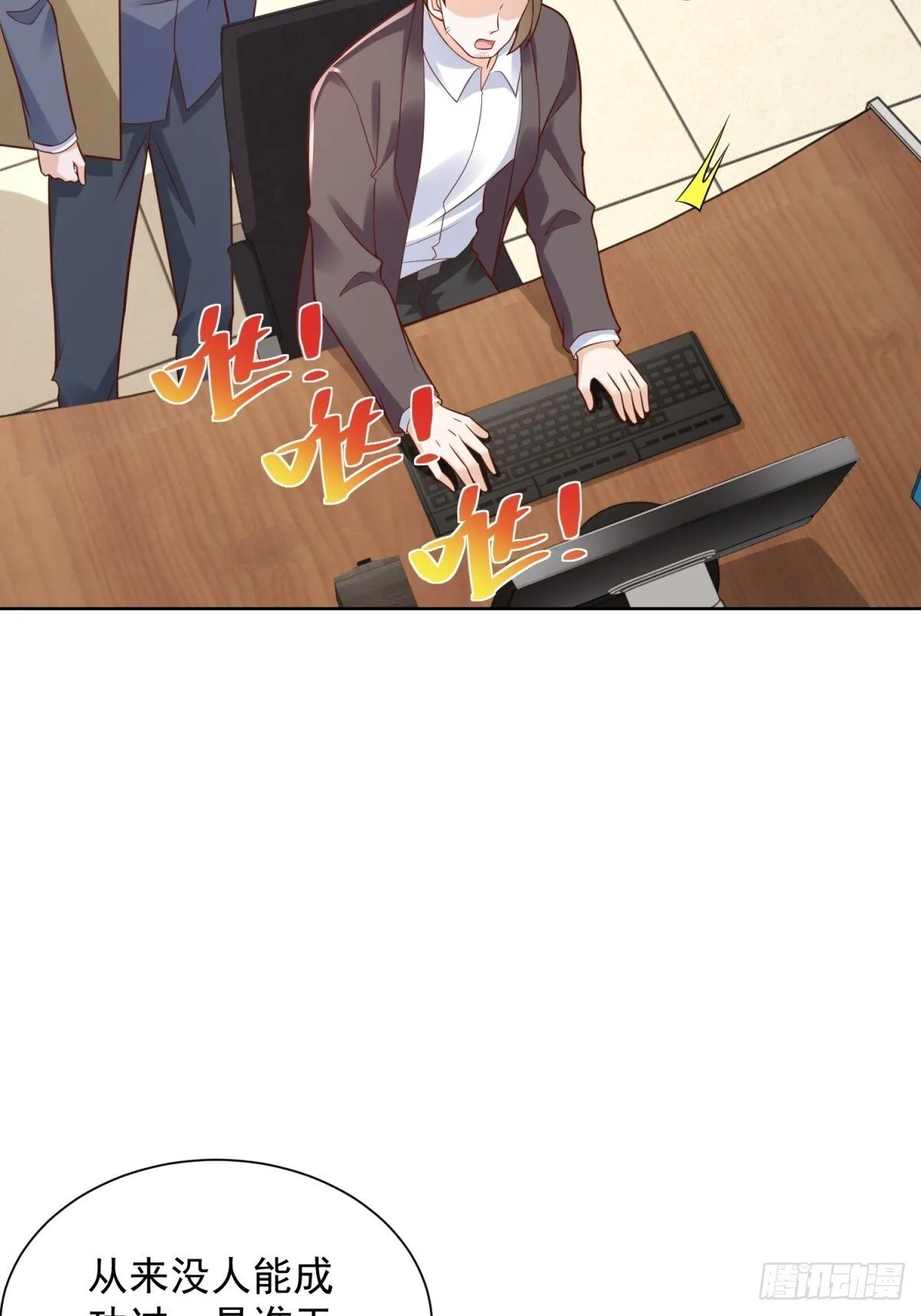第42话 十五秒突破防火墙 第31页