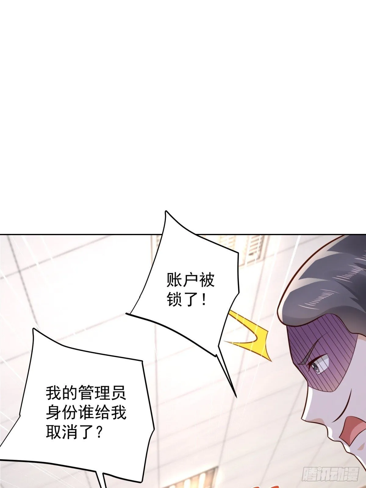 第42话 十五秒突破防火墙 第39页