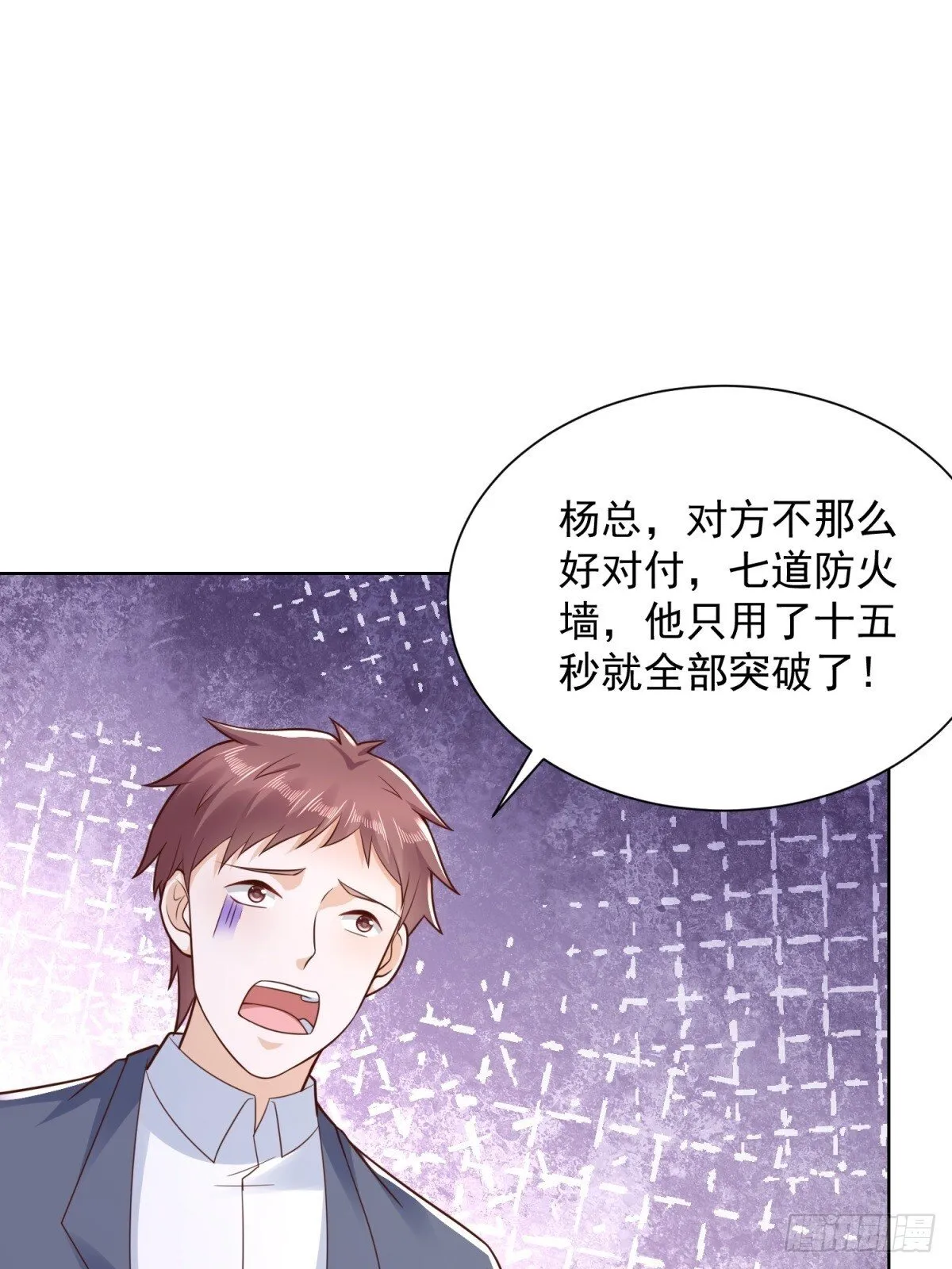 第42话 十五秒突破防火墙 第43页