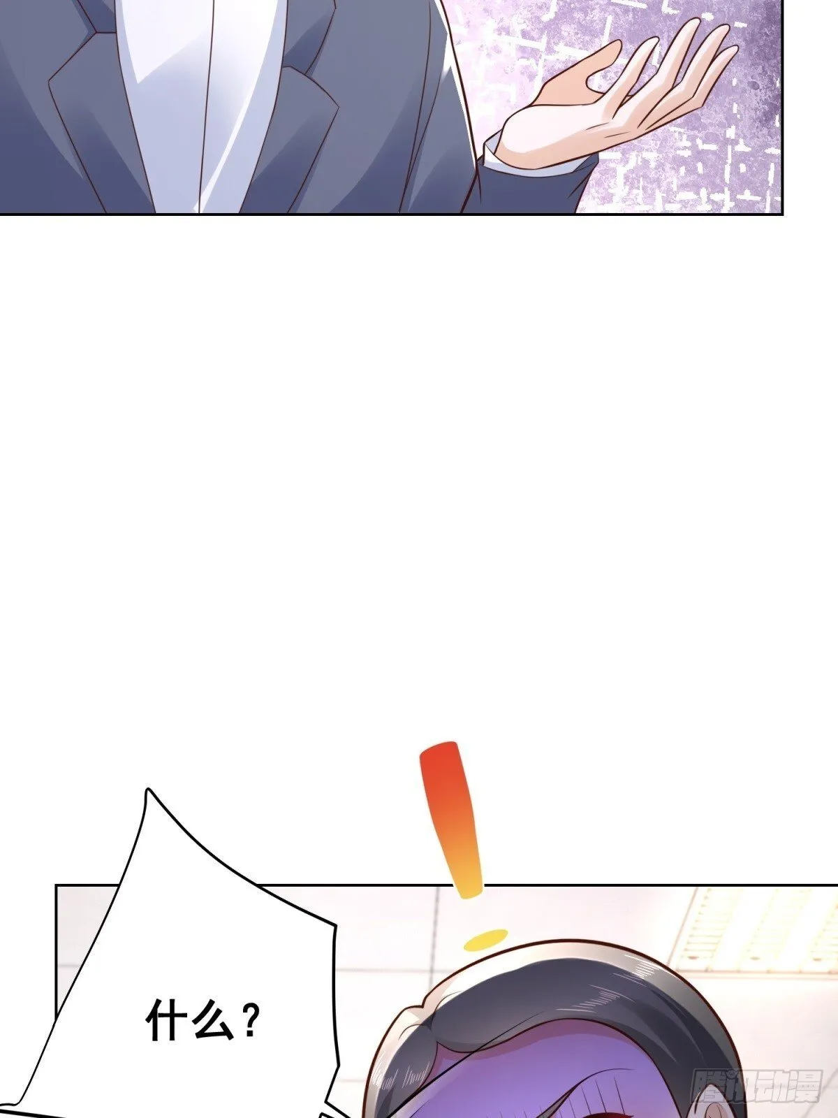 第42话 十五秒突破防火墙 第44页