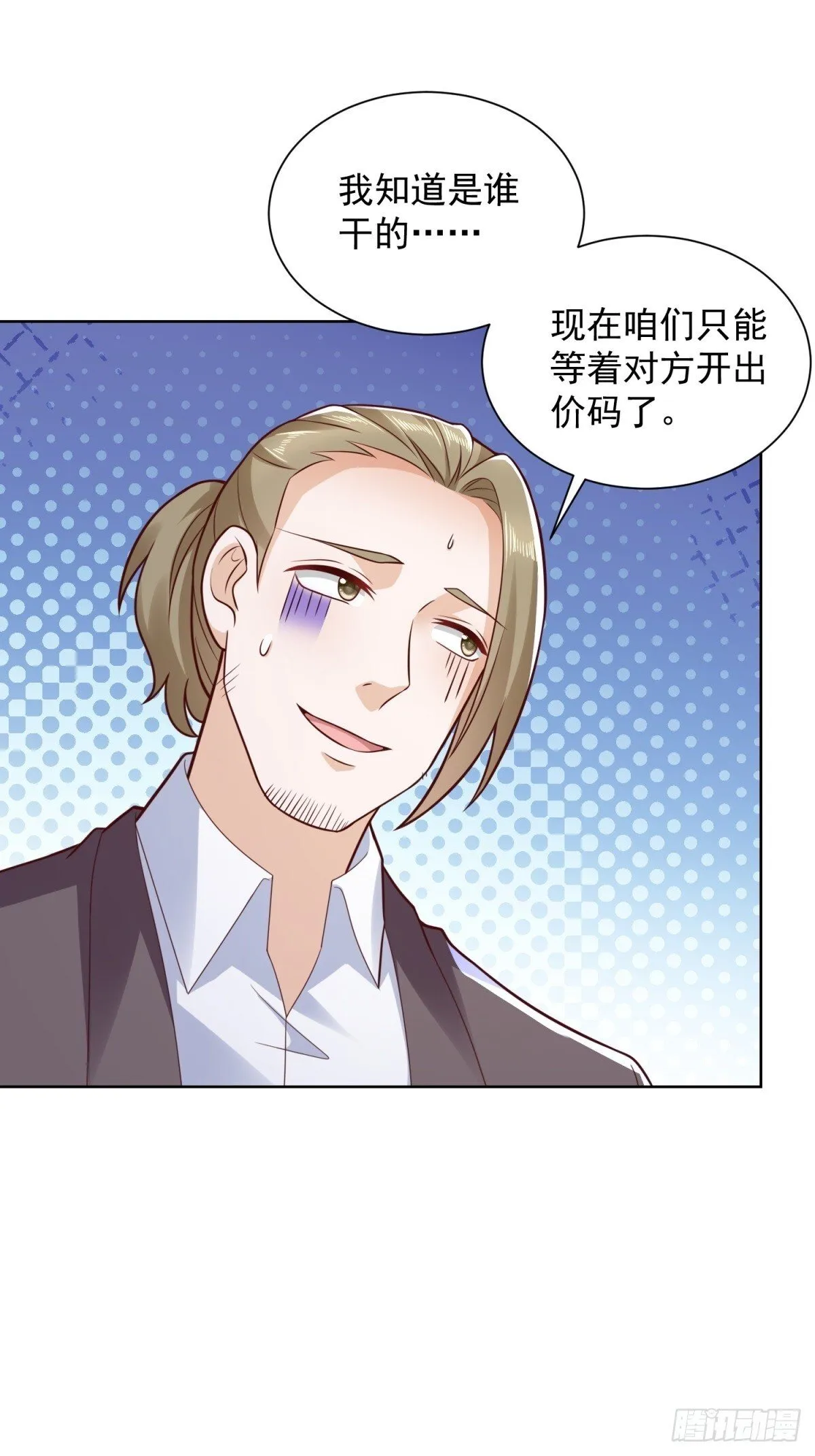 第42话 十五秒突破防火墙 第46页