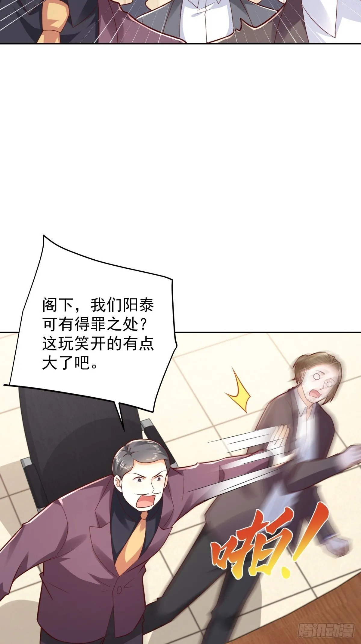 第42话 十五秒突破防火墙 第49页