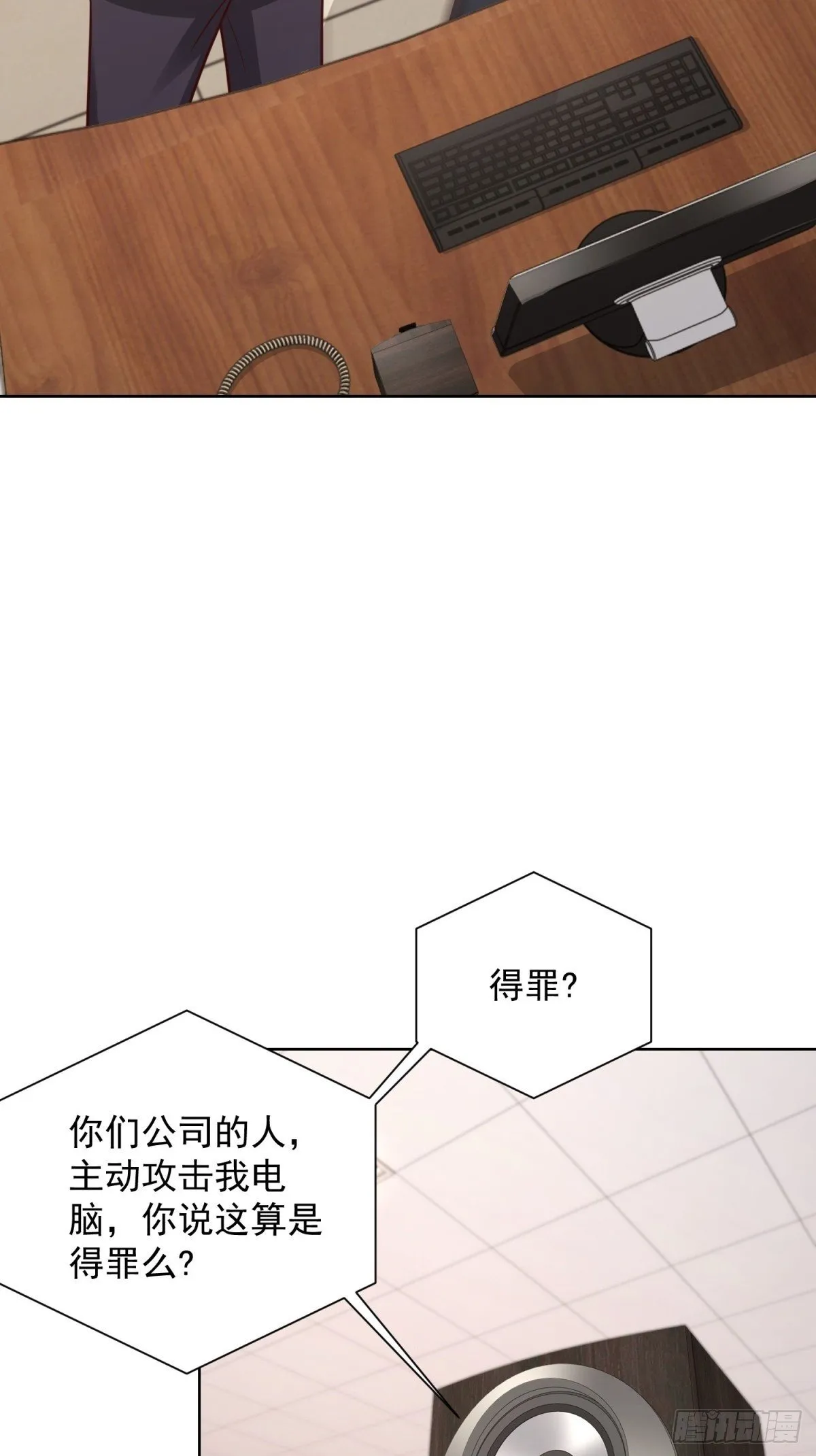 第42话 十五秒突破防火墙 第50页
