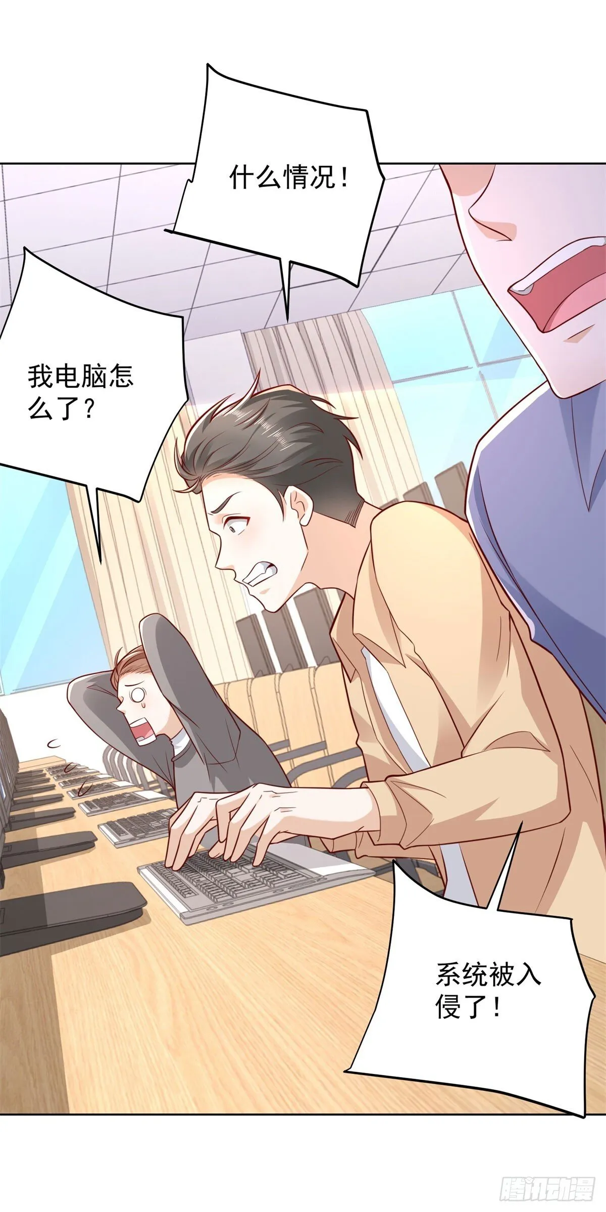 第41话 黑客对攻 第10页