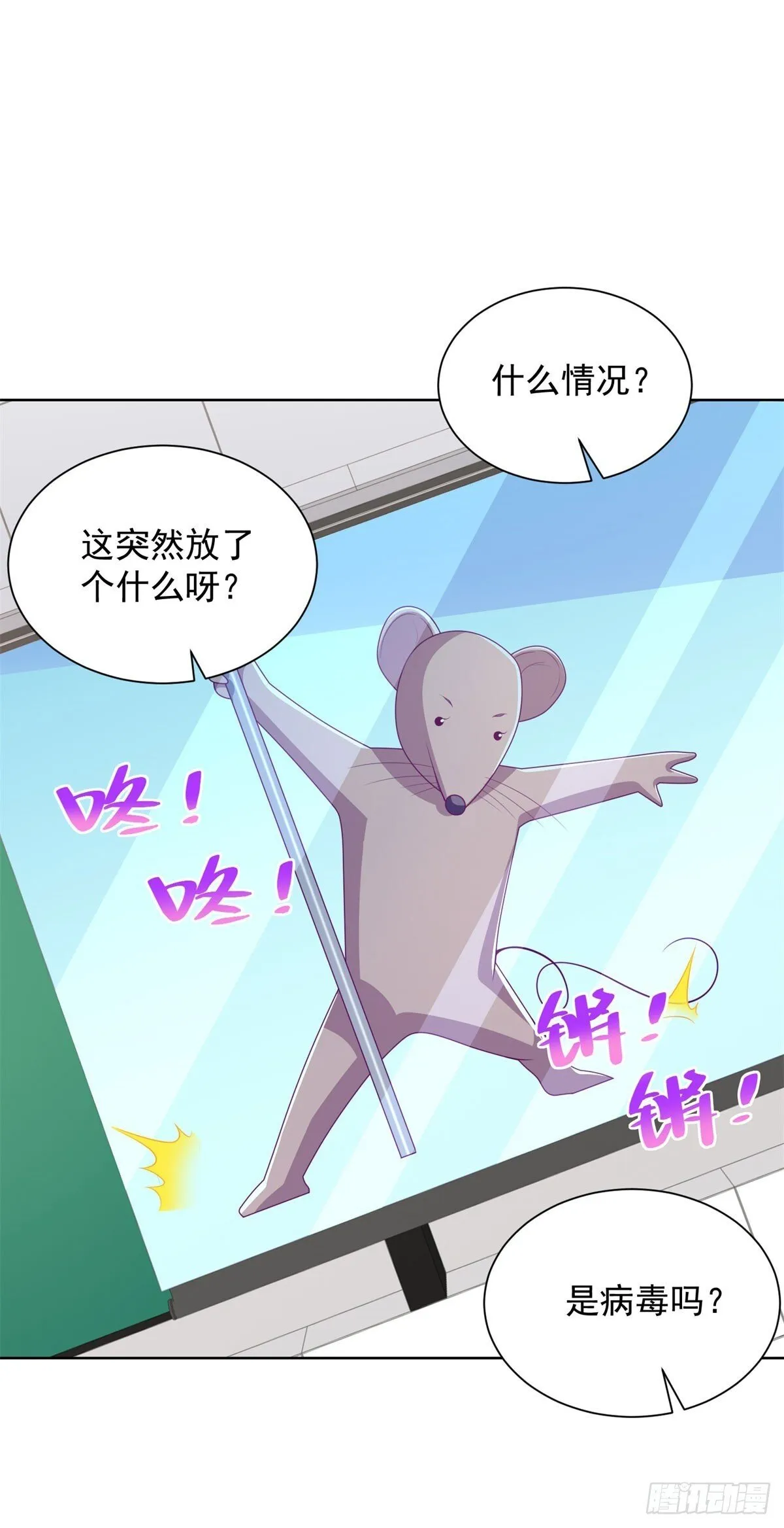 第41话 黑客对攻 第24页